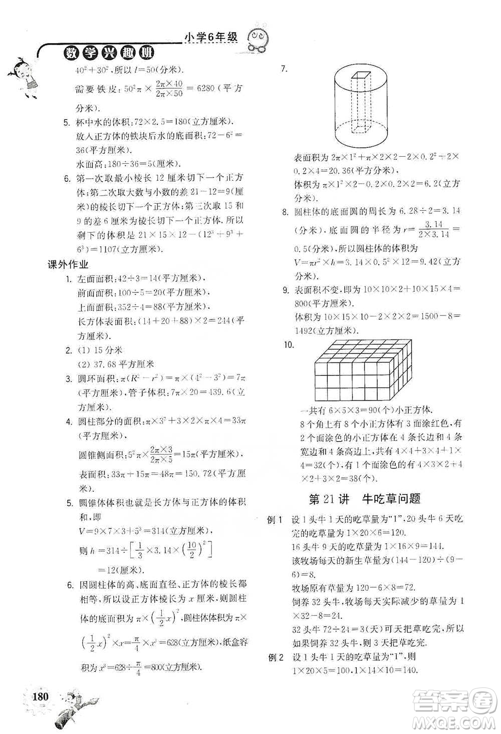 河海大學(xué)出版社2021小學(xué)數(shù)學(xué)興趣班六年級(jí)參考答案