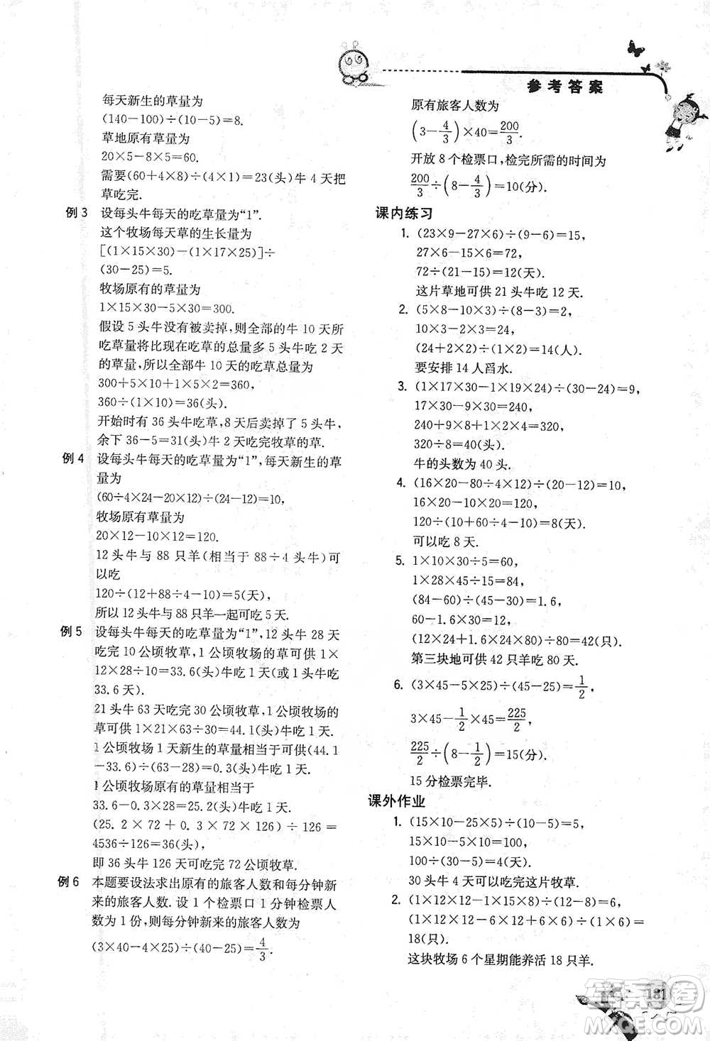 河海大學(xué)出版社2021小學(xué)數(shù)學(xué)興趣班六年級(jí)參考答案