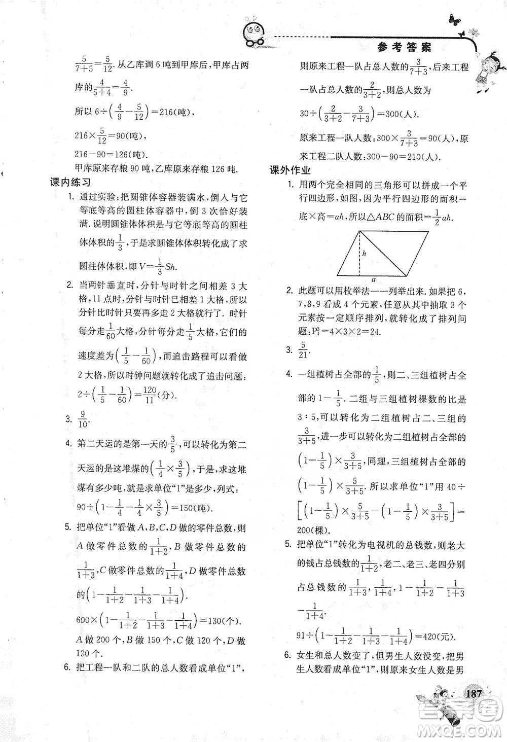 河海大學(xué)出版社2021小學(xué)數(shù)學(xué)興趣班六年級(jí)參考答案