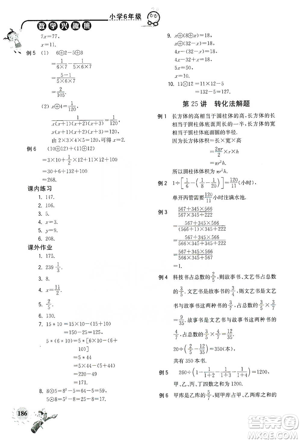 河海大學(xué)出版社2021小學(xué)數(shù)學(xué)興趣班六年級(jí)參考答案