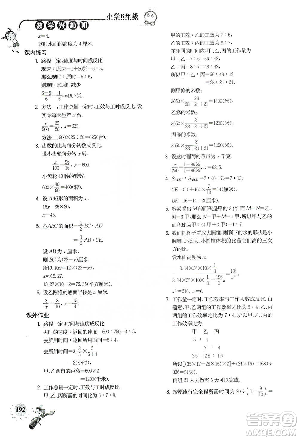 河海大學(xué)出版社2021小學(xué)數(shù)學(xué)興趣班六年級(jí)參考答案