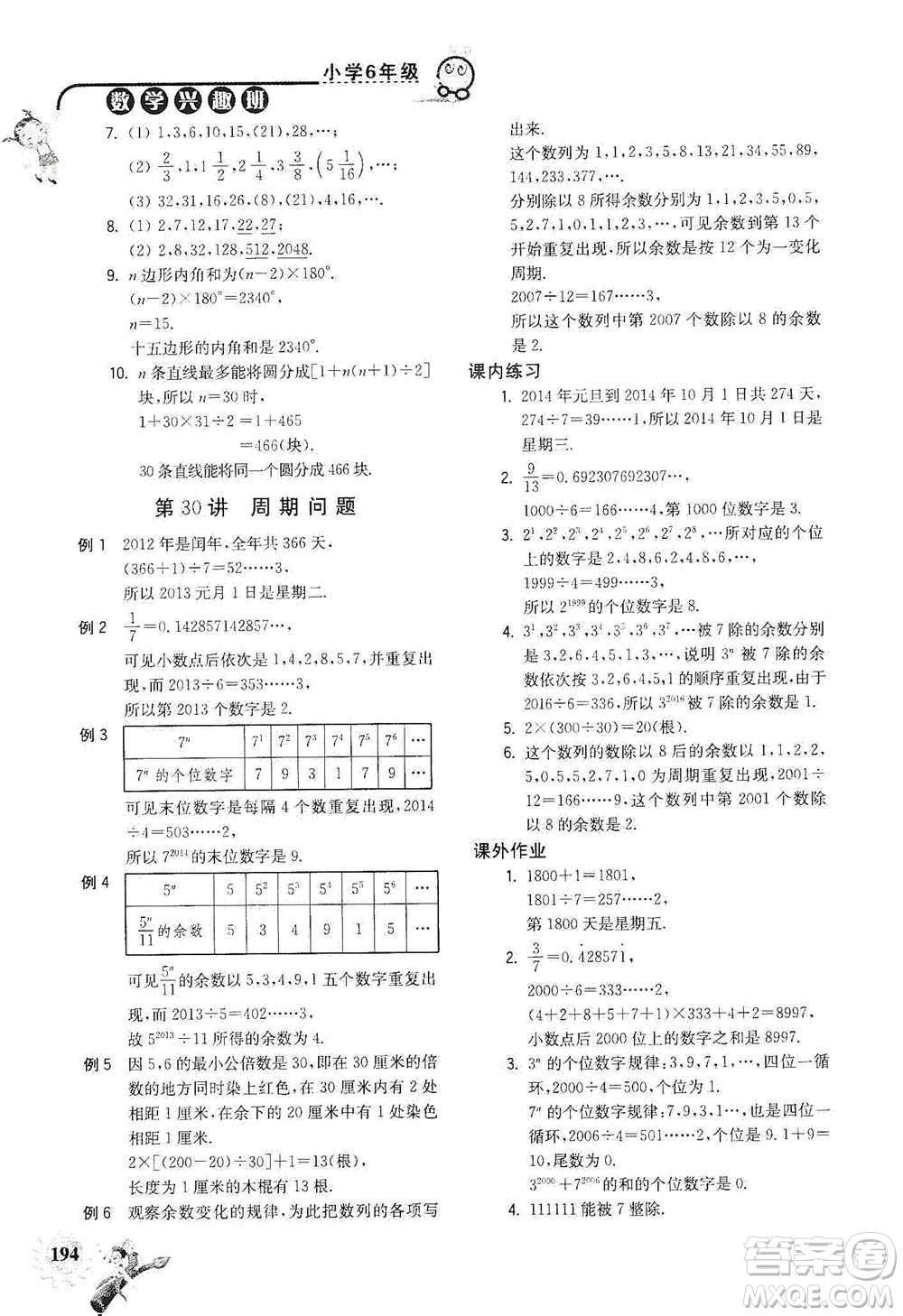 河海大學(xué)出版社2021小學(xué)數(shù)學(xué)興趣班六年級(jí)參考答案