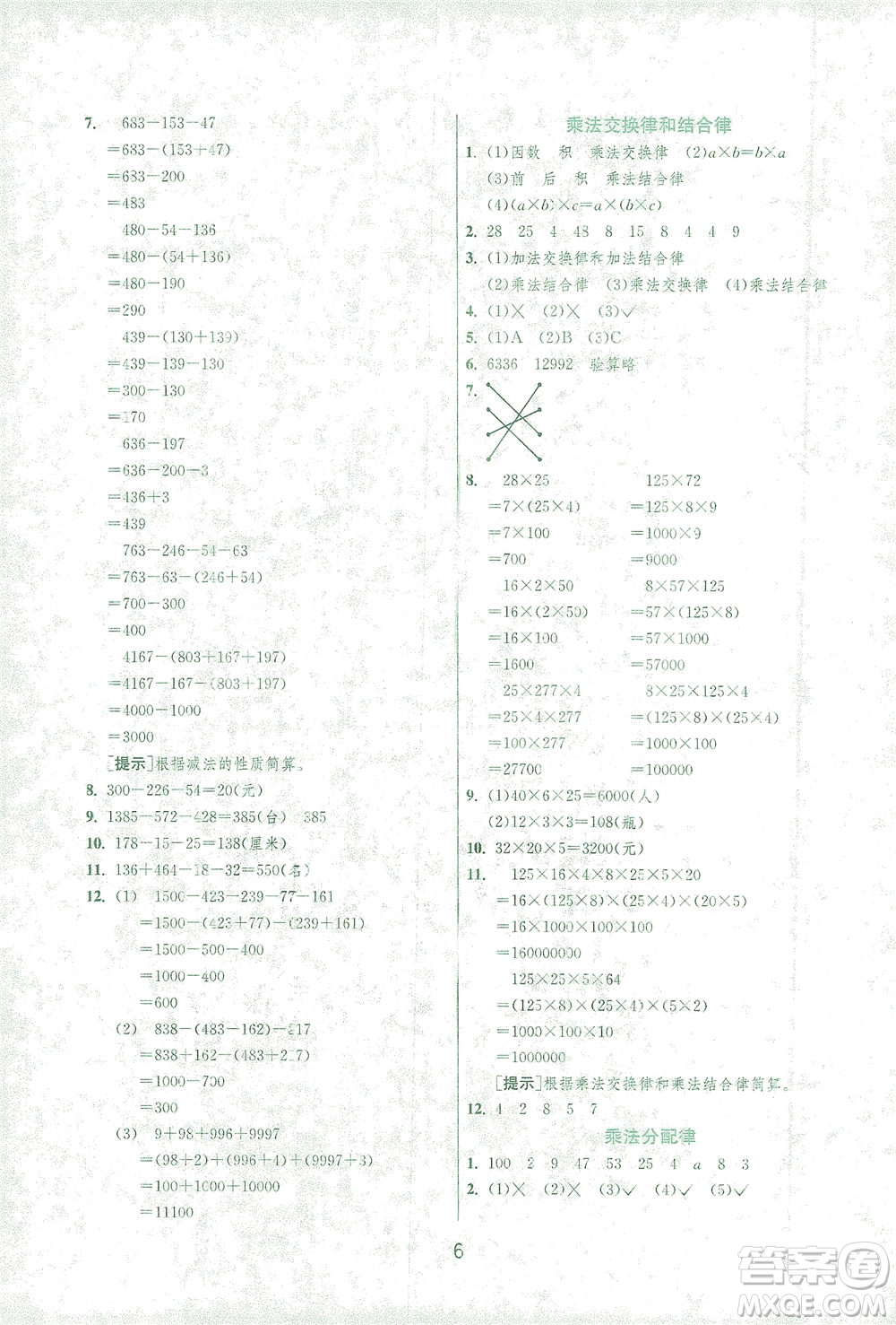 江蘇人民出版社2021實(shí)驗(yàn)班提優(yōu)訓(xùn)練四年級數(shù)學(xué)下冊RMJY人教版答案