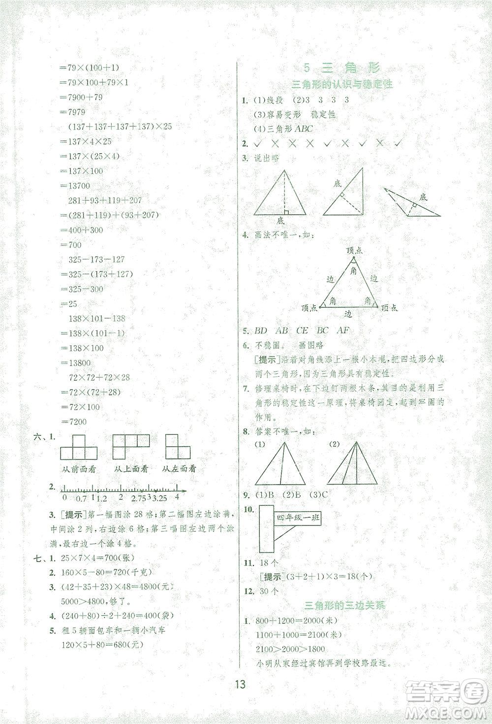 江蘇人民出版社2021實(shí)驗(yàn)班提優(yōu)訓(xùn)練四年級數(shù)學(xué)下冊RMJY人教版答案