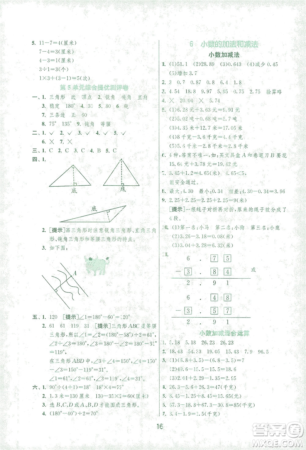 江蘇人民出版社2021實(shí)驗(yàn)班提優(yōu)訓(xùn)練四年級數(shù)學(xué)下冊RMJY人教版答案