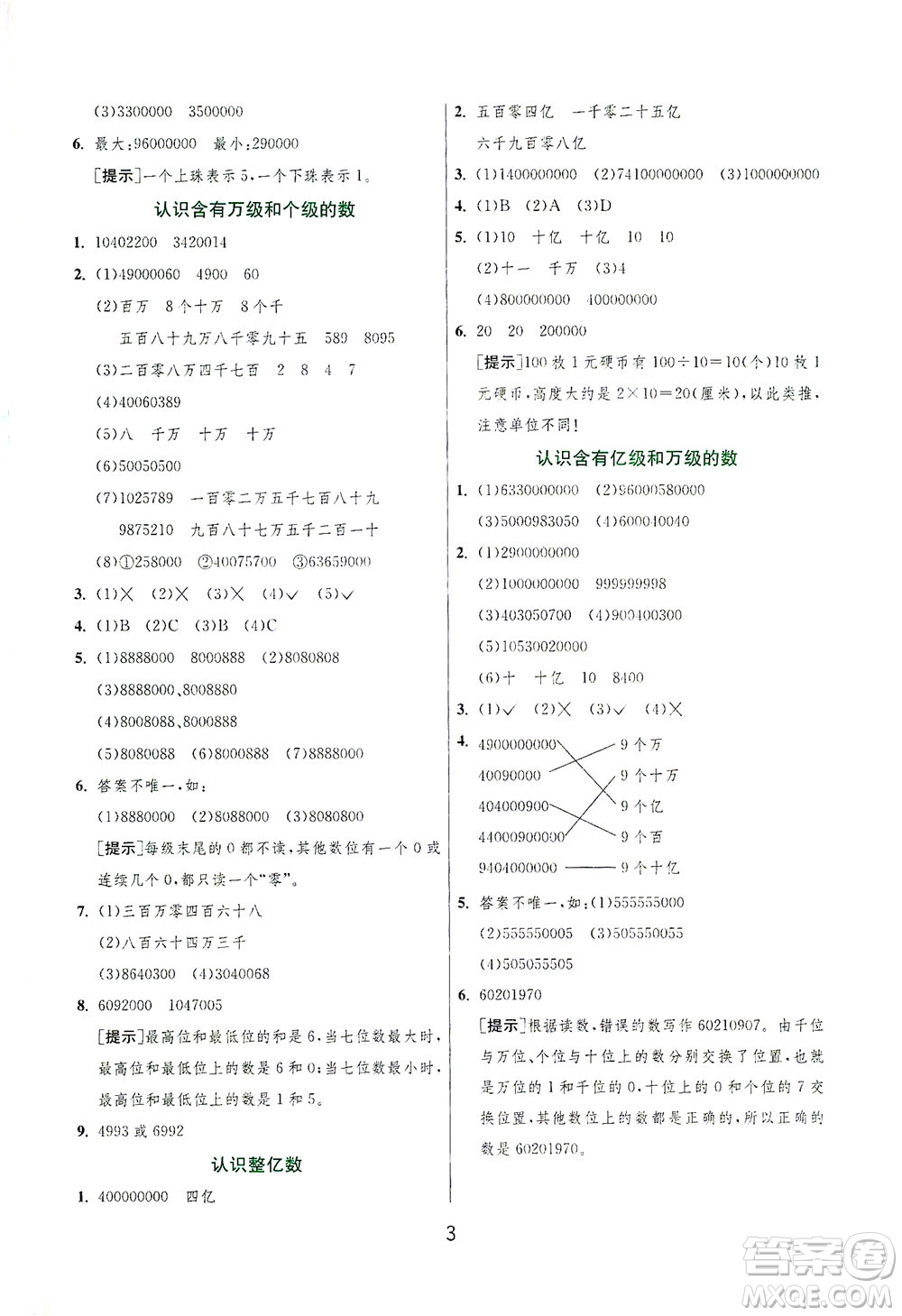 江蘇人民出版社2021實(shí)驗(yàn)班提優(yōu)訓(xùn)練四年級(jí)數(shù)學(xué)下冊(cè)JSJY蘇教版答案