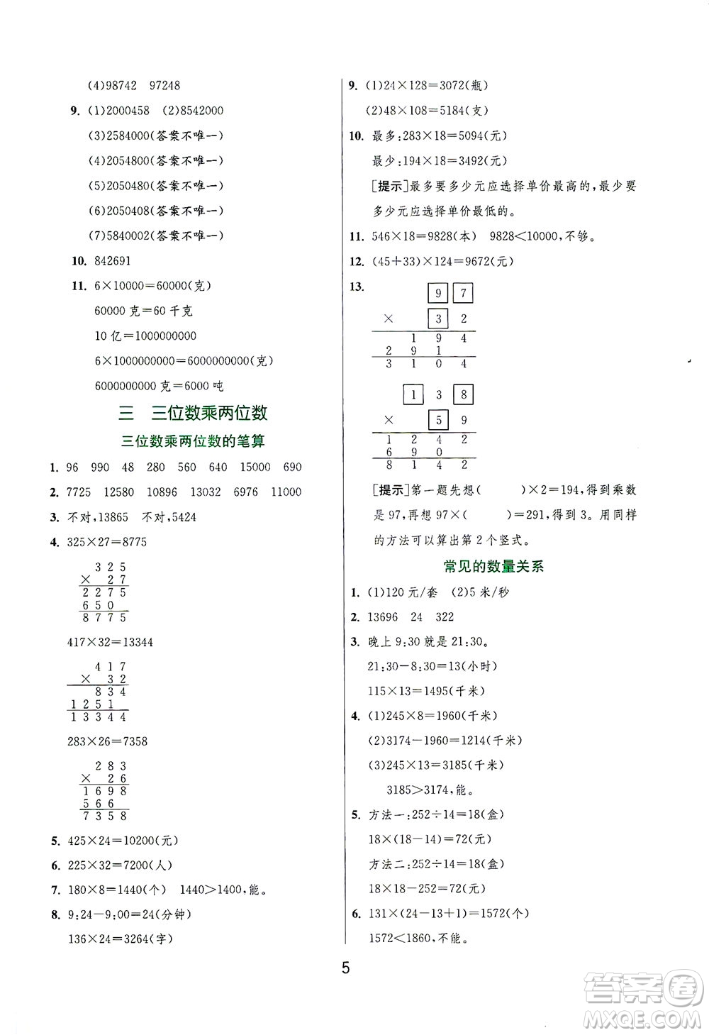 江蘇人民出版社2021實(shí)驗(yàn)班提優(yōu)訓(xùn)練四年級(jí)數(shù)學(xué)下冊(cè)JSJY蘇教版答案