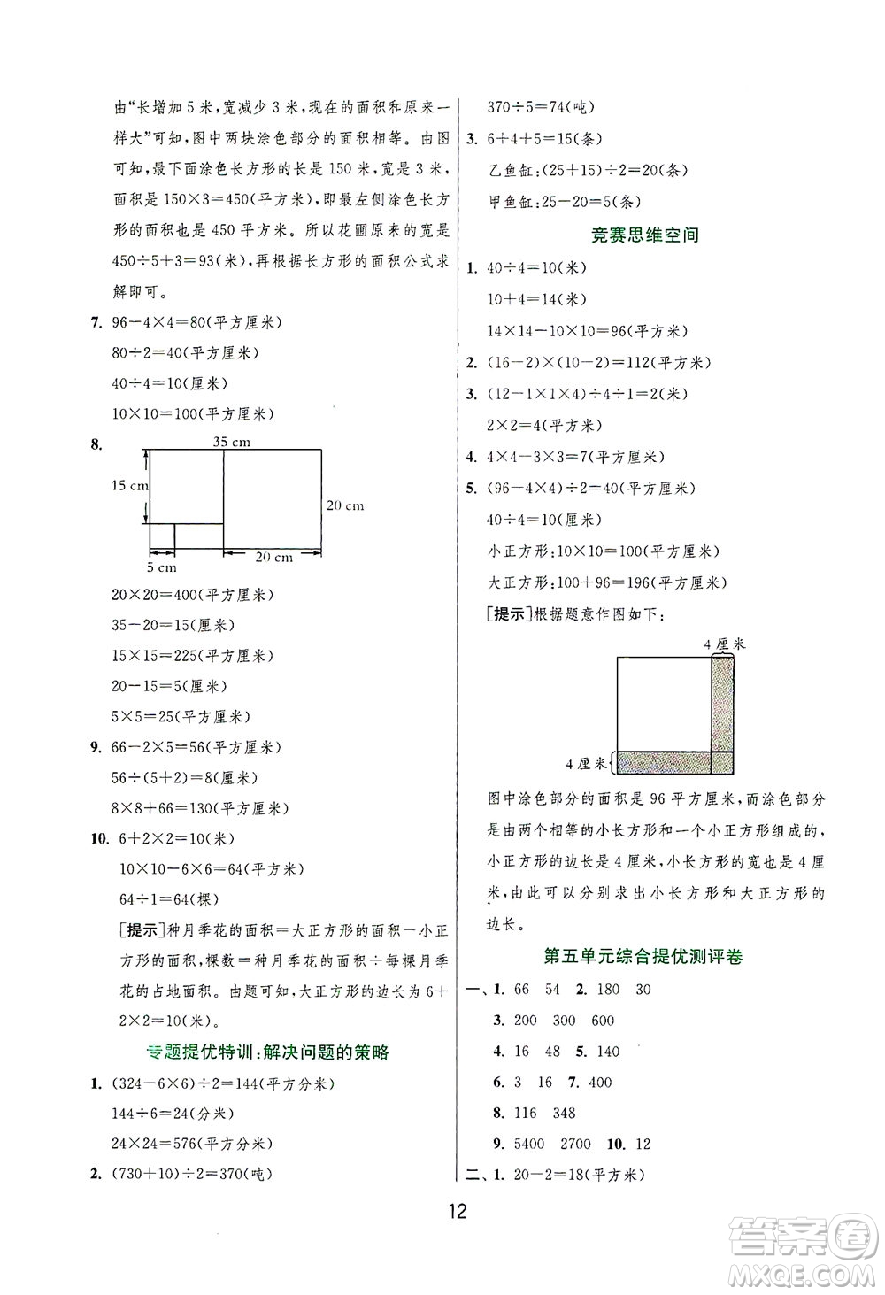 江蘇人民出版社2021實(shí)驗(yàn)班提優(yōu)訓(xùn)練四年級(jí)數(shù)學(xué)下冊(cè)JSJY蘇教版答案