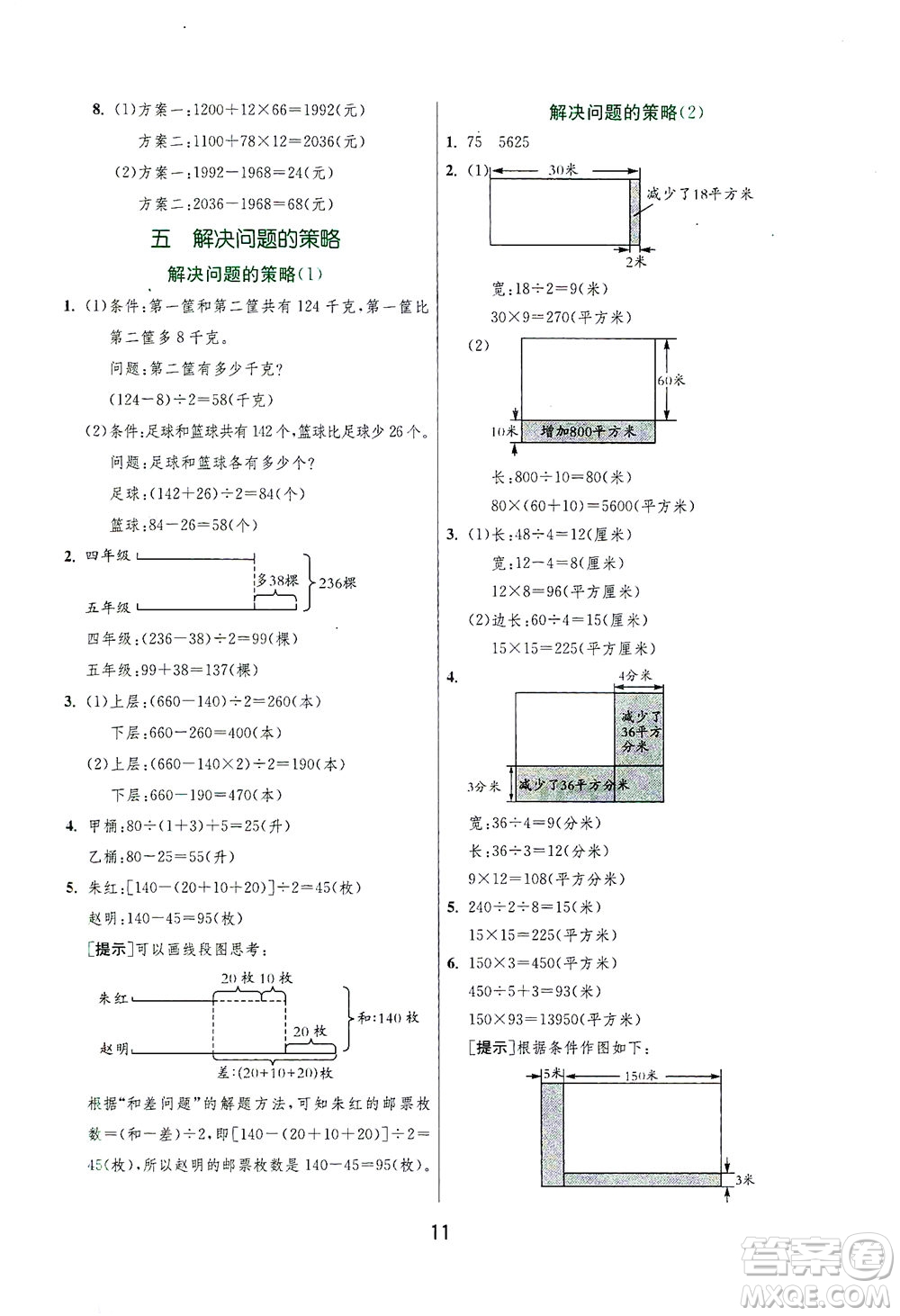 江蘇人民出版社2021實(shí)驗(yàn)班提優(yōu)訓(xùn)練四年級(jí)數(shù)學(xué)下冊(cè)JSJY蘇教版答案