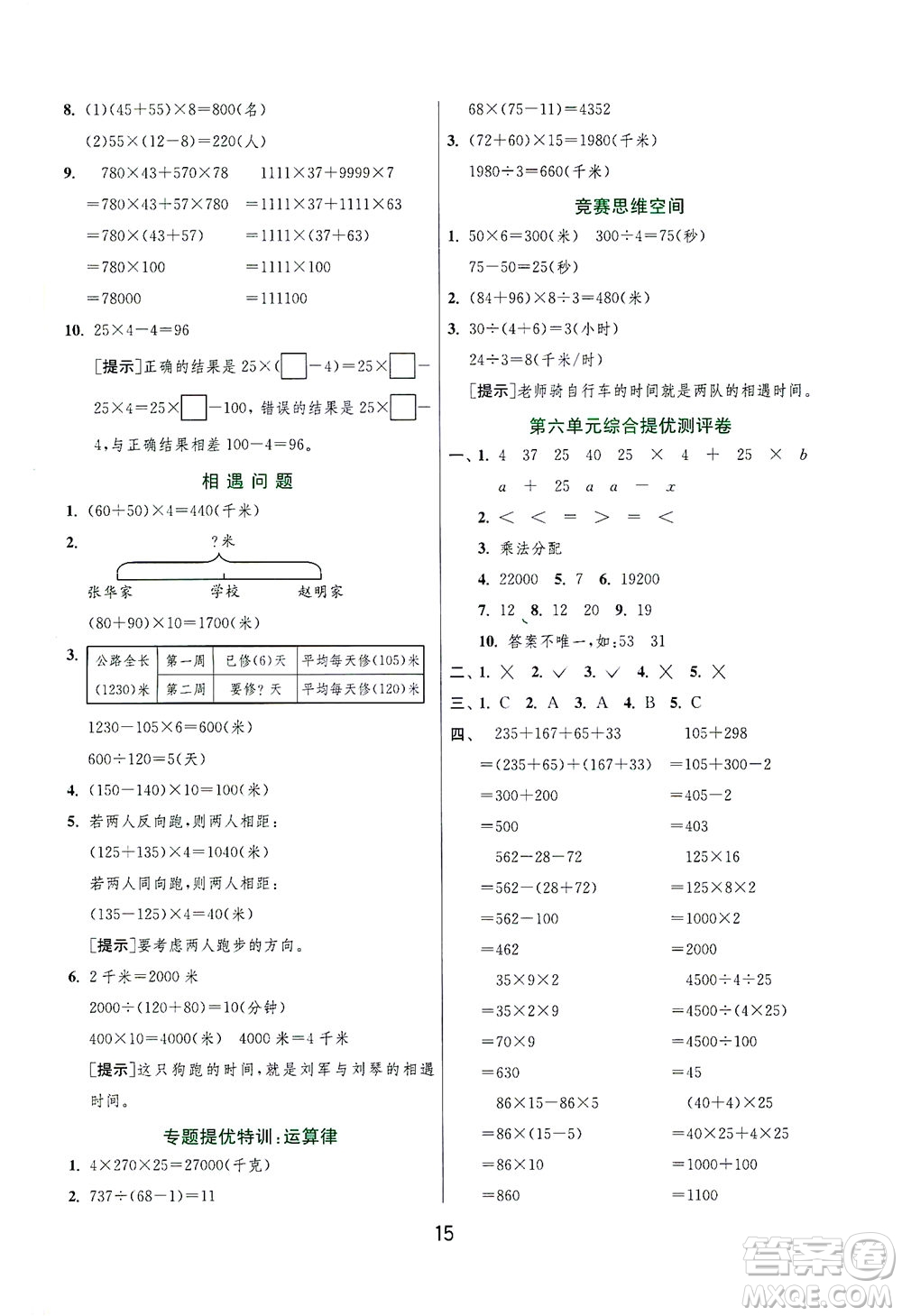 江蘇人民出版社2021實(shí)驗(yàn)班提優(yōu)訓(xùn)練四年級(jí)數(shù)學(xué)下冊(cè)JSJY蘇教版答案