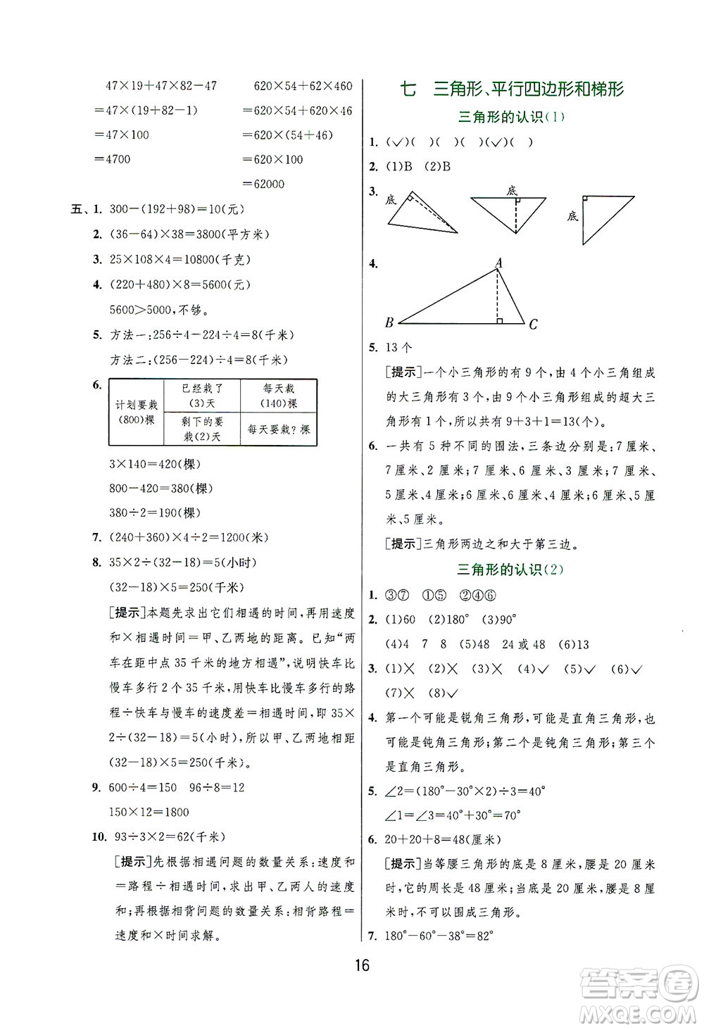 江蘇人民出版社2021實(shí)驗(yàn)班提優(yōu)訓(xùn)練四年級(jí)數(shù)學(xué)下冊(cè)JSJY蘇教版答案