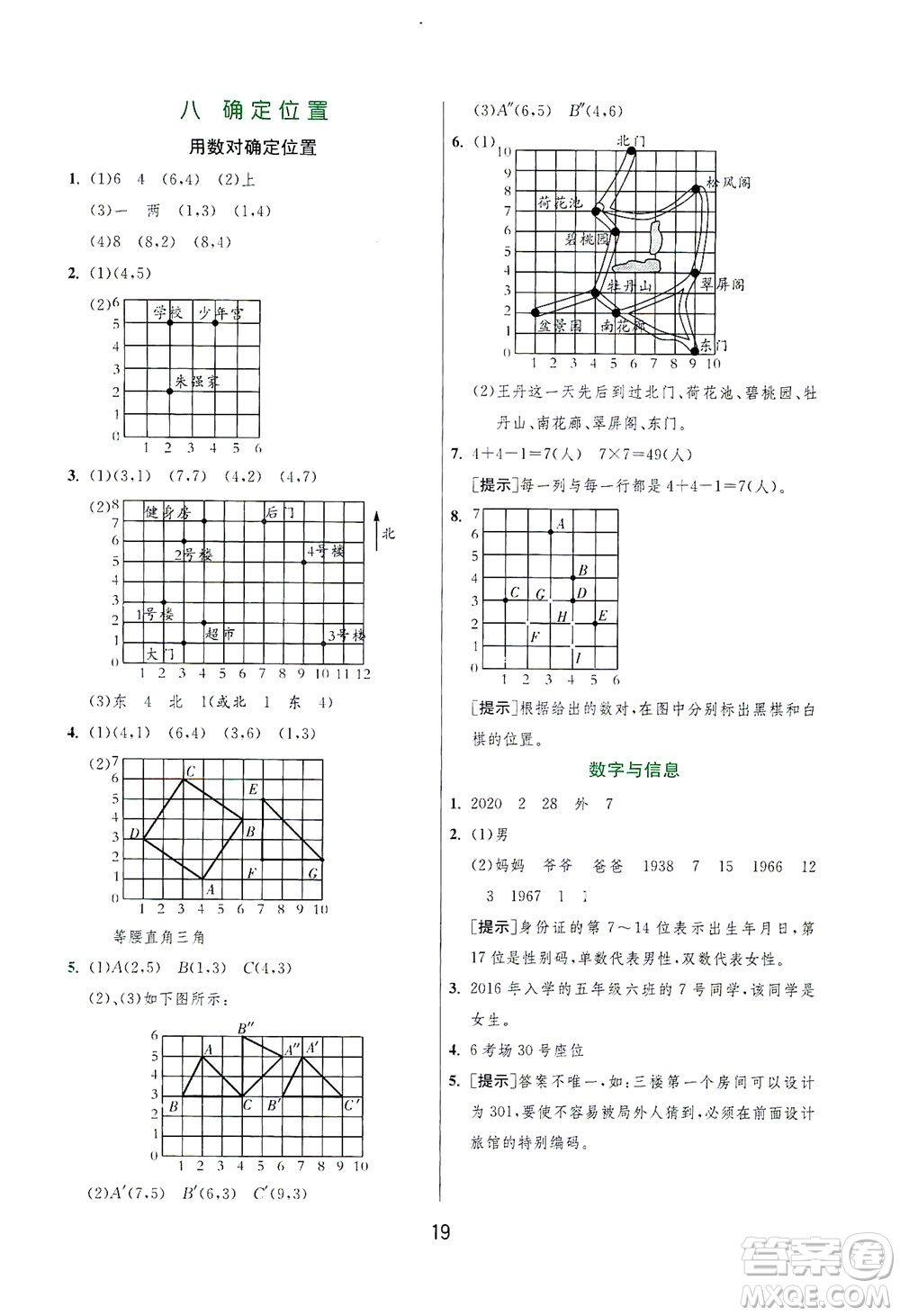 江蘇人民出版社2021實(shí)驗(yàn)班提優(yōu)訓(xùn)練四年級(jí)數(shù)學(xué)下冊(cè)JSJY蘇教版答案