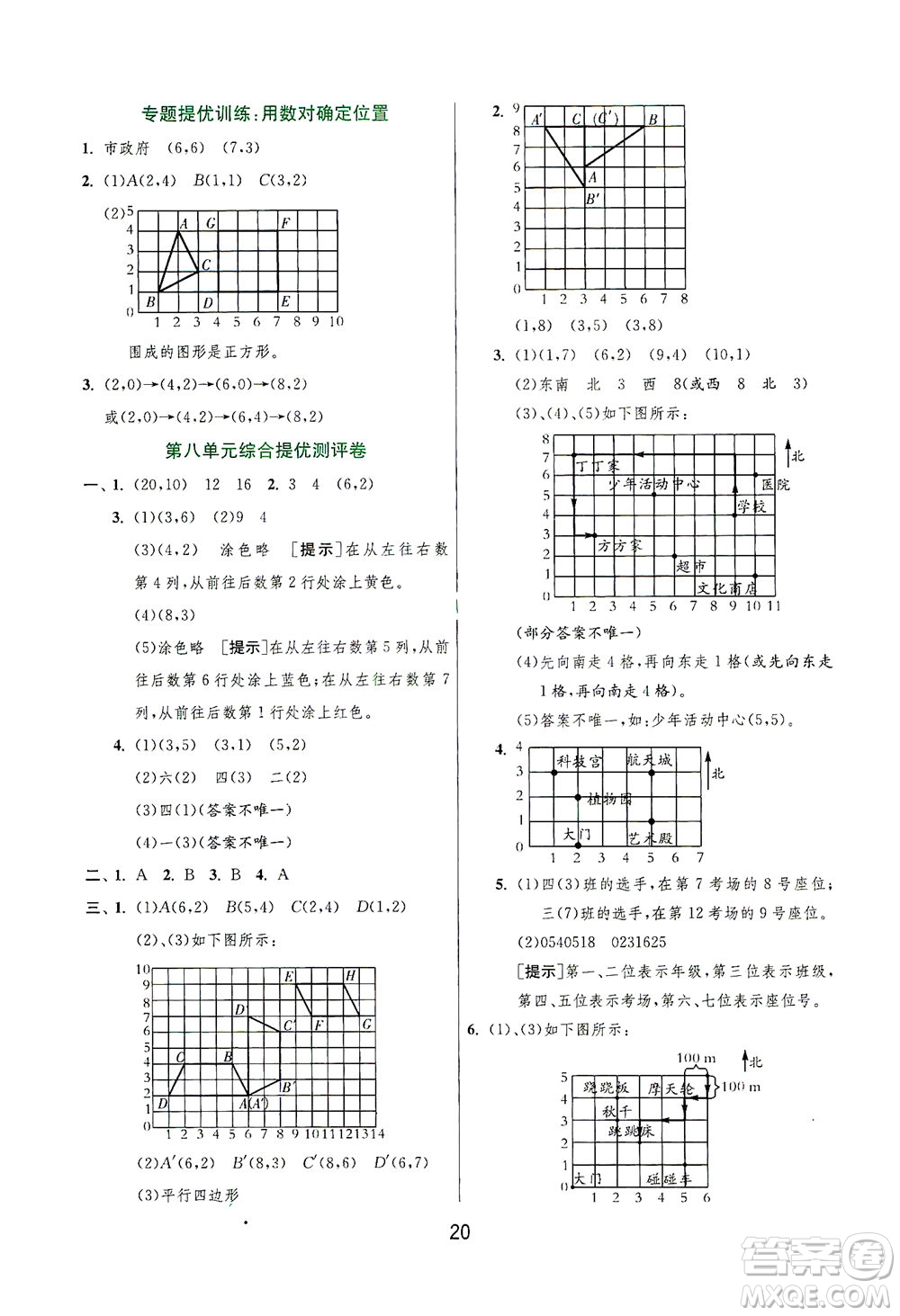 江蘇人民出版社2021實(shí)驗(yàn)班提優(yōu)訓(xùn)練四年級(jí)數(shù)學(xué)下冊(cè)JSJY蘇教版答案