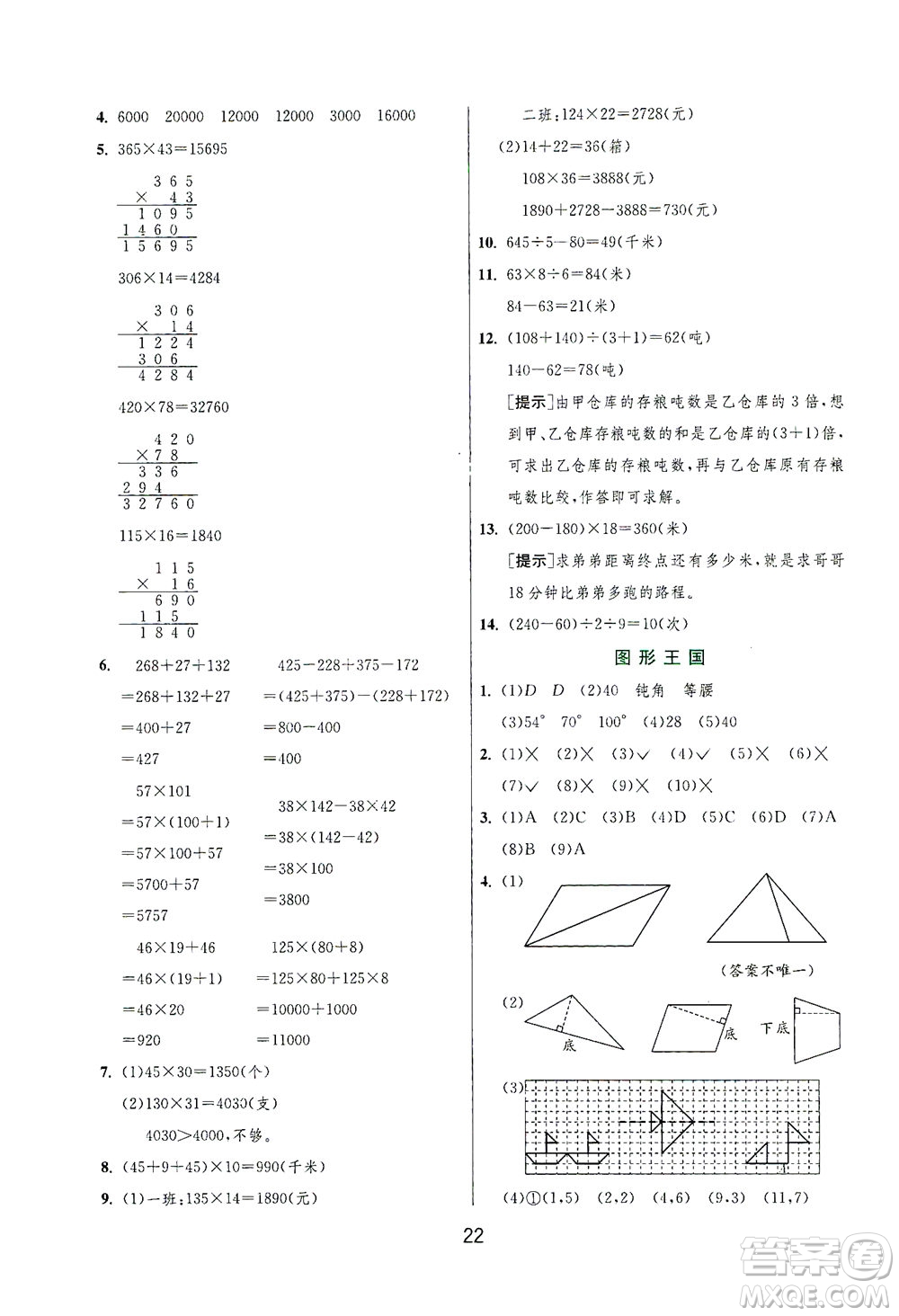 江蘇人民出版社2021實(shí)驗(yàn)班提優(yōu)訓(xùn)練四年級(jí)數(shù)學(xué)下冊(cè)JSJY蘇教版答案