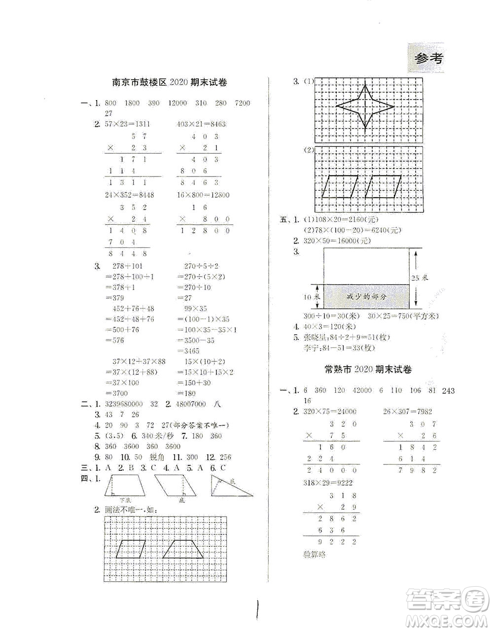 江蘇人民出版社2021實(shí)驗(yàn)班提優(yōu)訓(xùn)練四年級(jí)數(shù)學(xué)下冊(cè)JSJY蘇教版答案