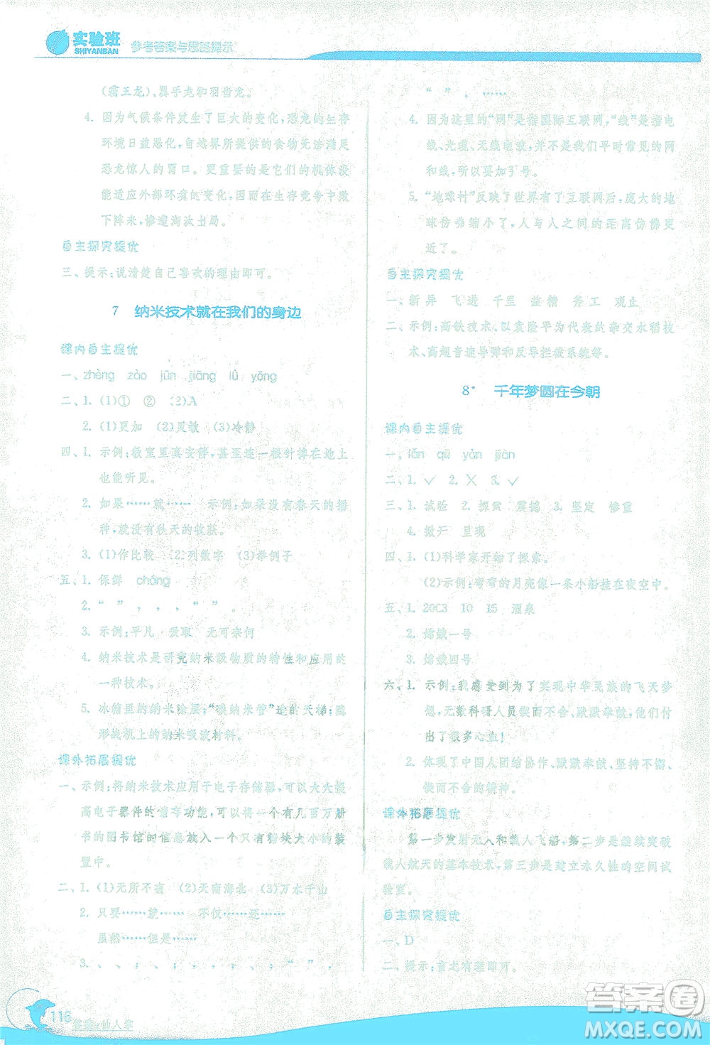 江蘇人民出版社2021實驗班提優(yōu)訓(xùn)練四年級語文下冊RMJY人教版答案