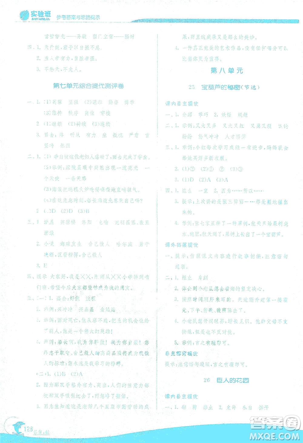 江蘇人民出版社2021實驗班提優(yōu)訓(xùn)練四年級語文下冊RMJY人教版答案