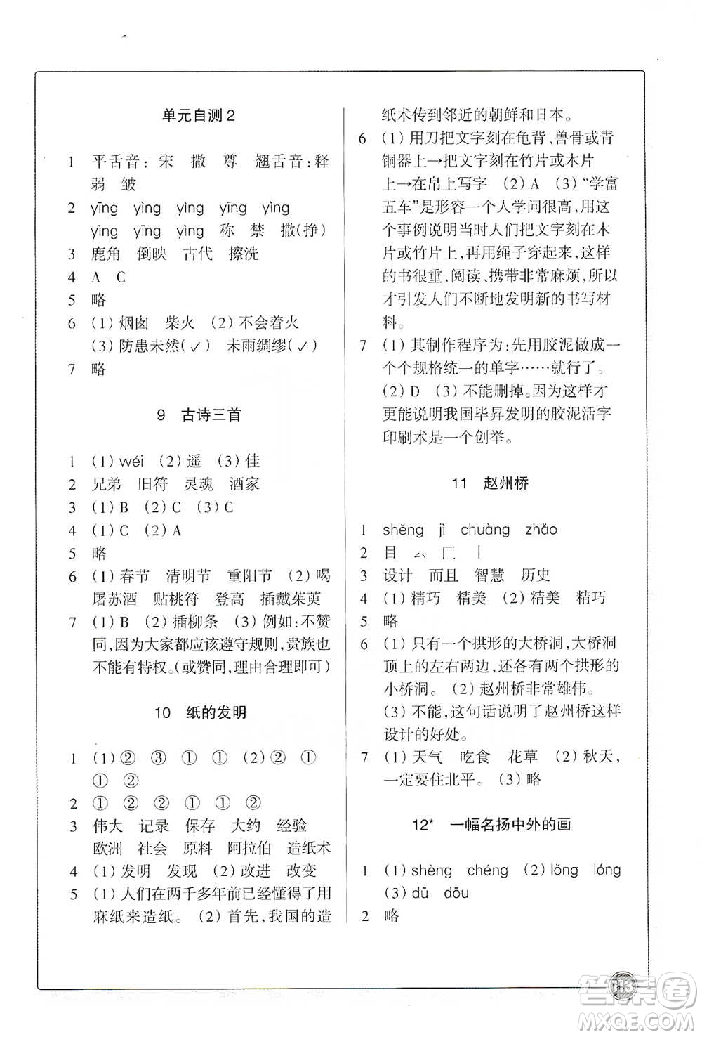 浙江教育出版社2021語文同步練習(xí)三年級(jí)下冊人教版參考答案