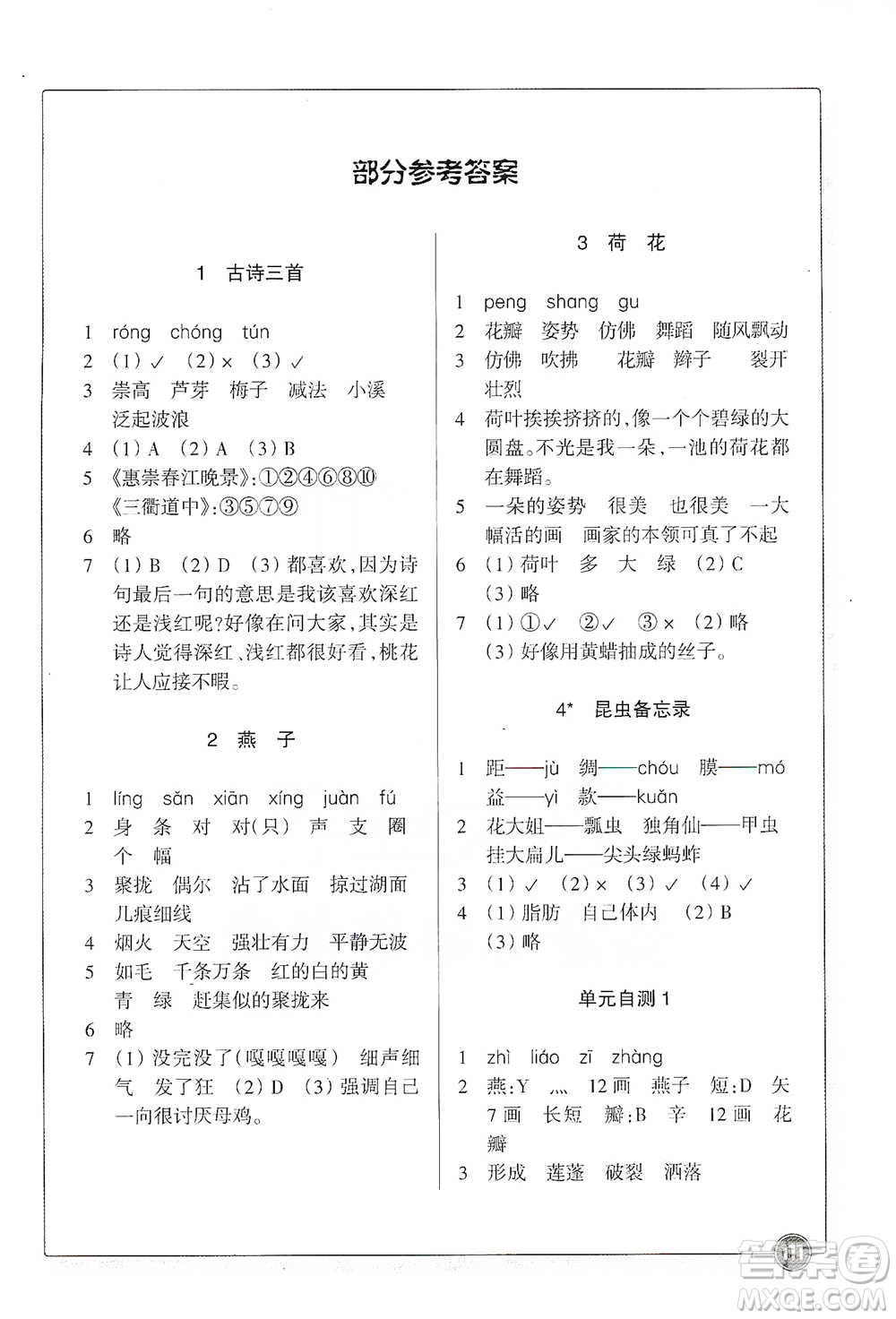 浙江教育出版社2021語文同步練習(xí)三年級(jí)下冊人教版參考答案