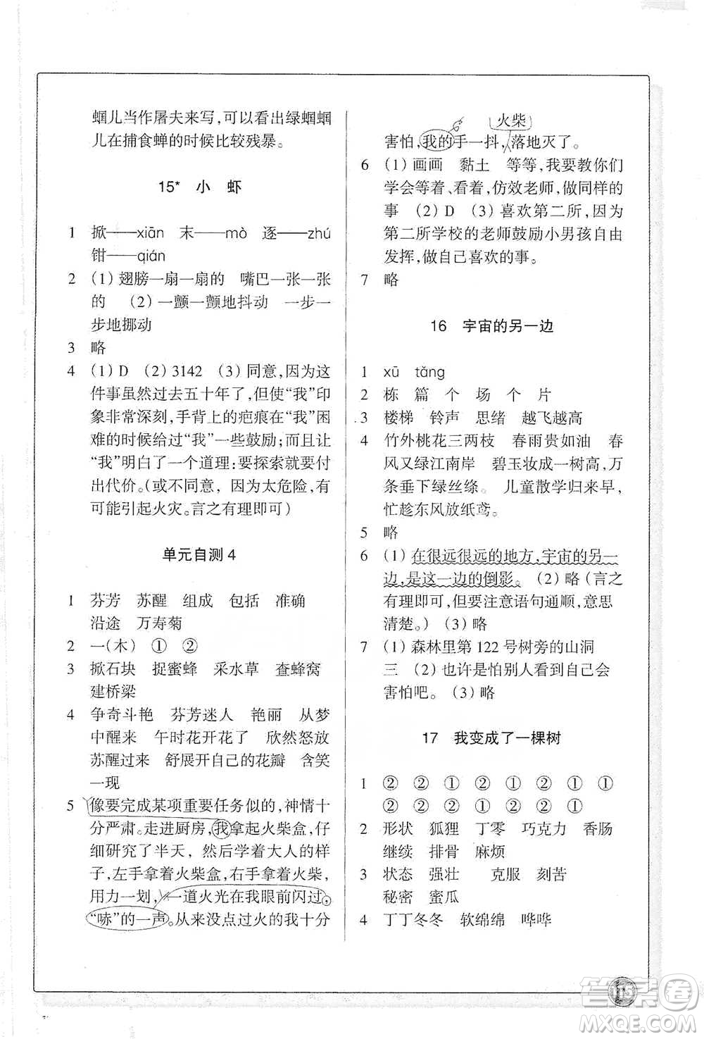 浙江教育出版社2021語文同步練習(xí)三年級(jí)下冊人教版參考答案