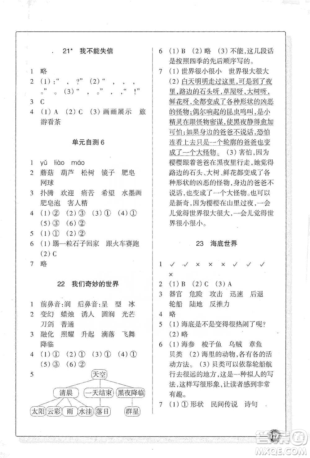 浙江教育出版社2021語文同步練習(xí)三年級(jí)下冊人教版參考答案