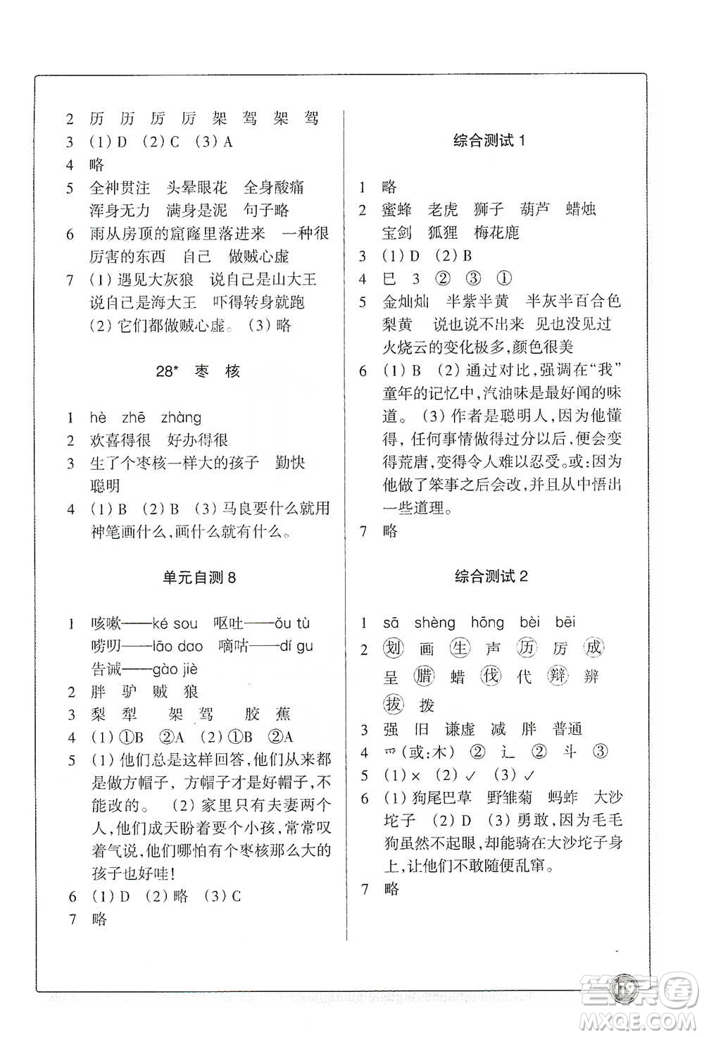 浙江教育出版社2021語文同步練習(xí)三年級(jí)下冊人教版參考答案