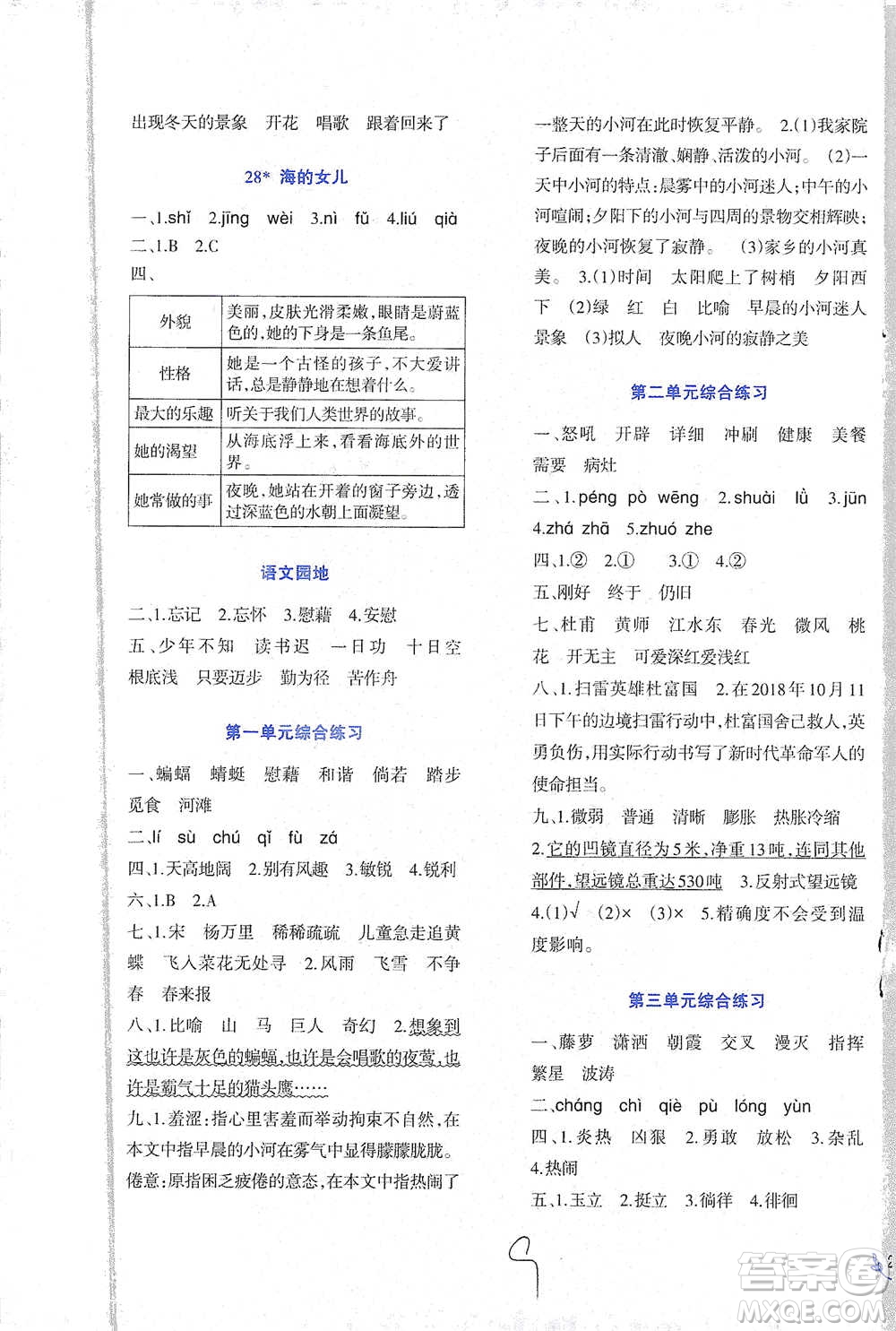 西南師范大學出版社2021小學語文同步練習四年級下冊人教版參考答案