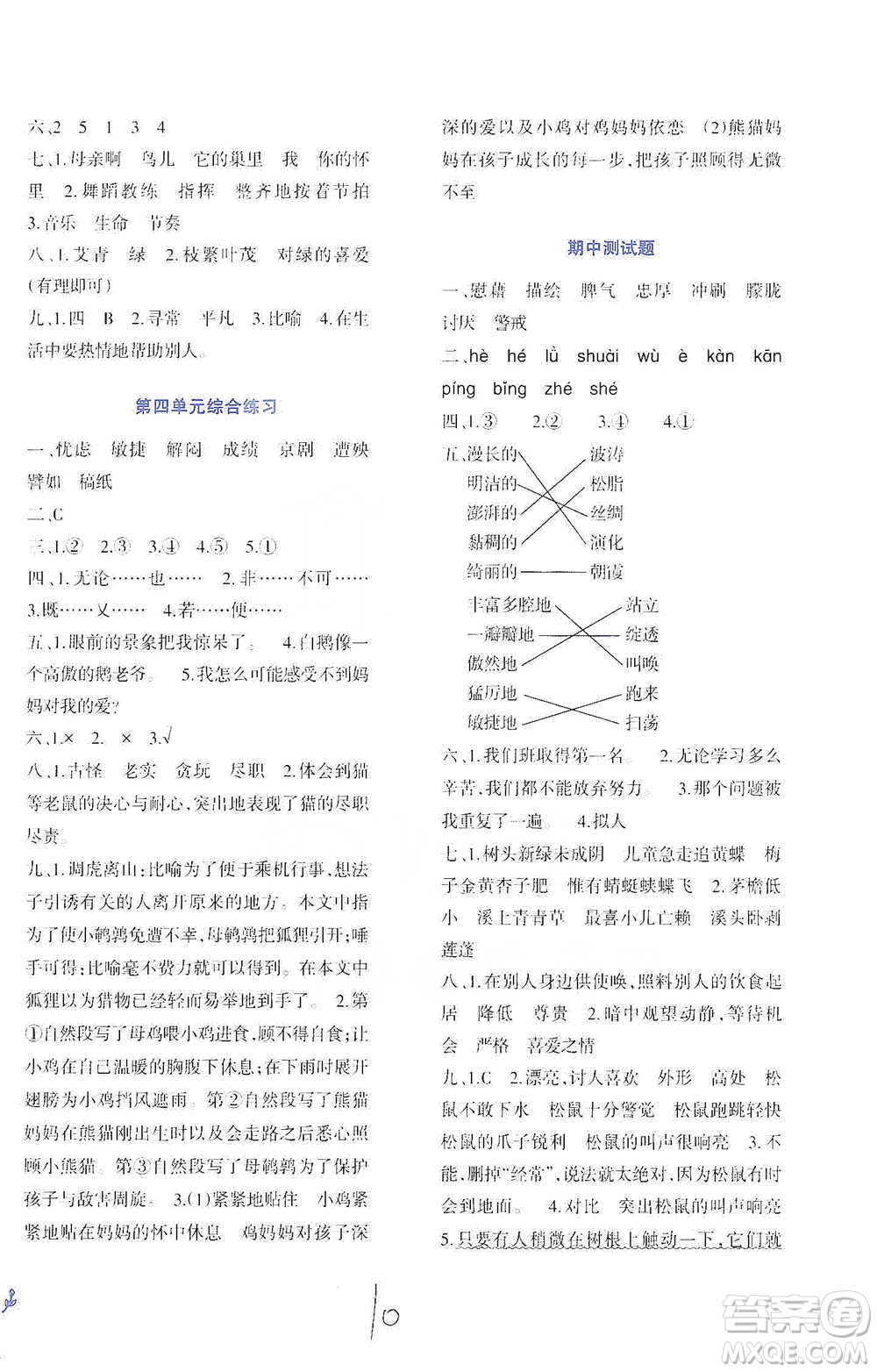 西南師范大學出版社2021小學語文同步練習四年級下冊人教版參考答案