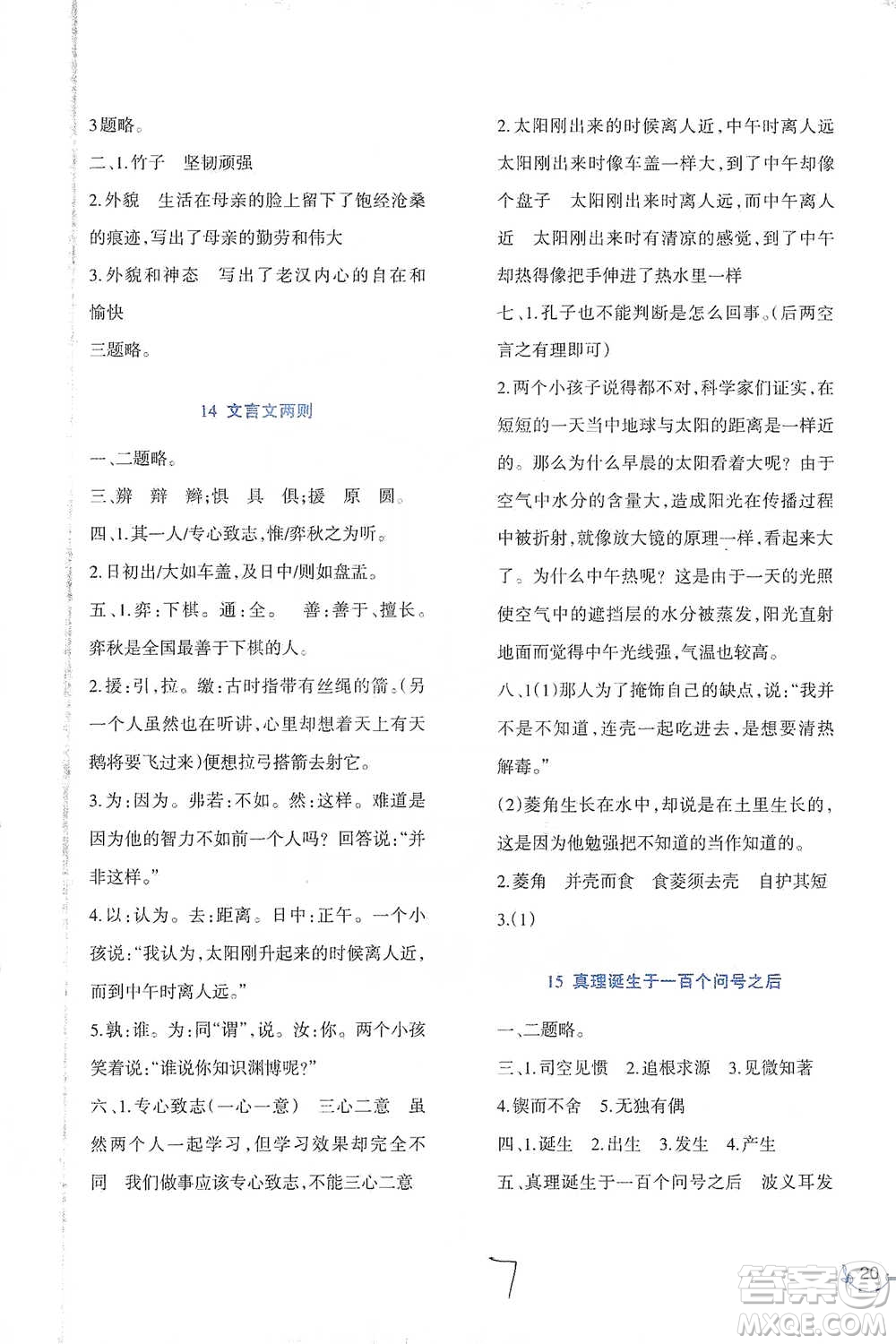 西南師范大學(xué)出版社2021小學(xué)語文同步練習(xí)六年級下冊人教版參考答案