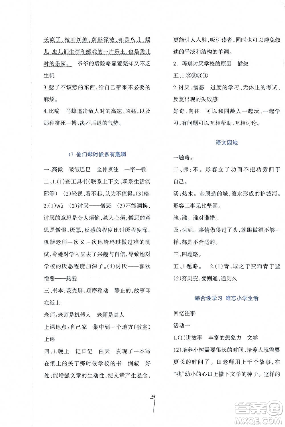 西南師范大學(xué)出版社2021小學(xué)語文同步練習(xí)六年級下冊人教版參考答案