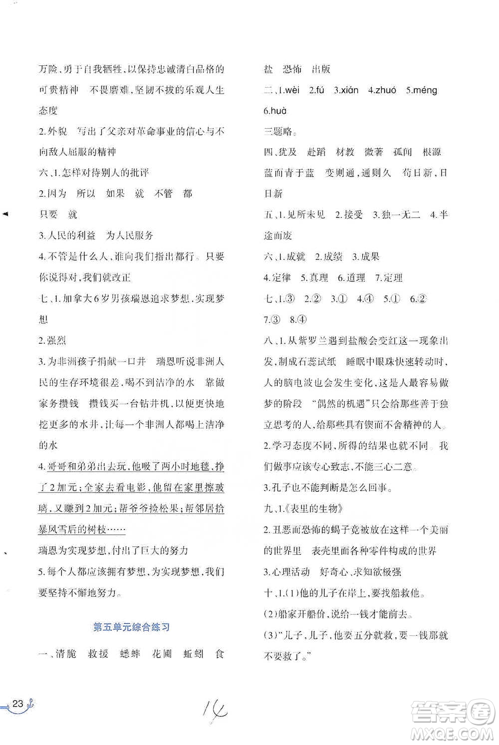 西南師范大學(xué)出版社2021小學(xué)語文同步練習(xí)六年級下冊人教版參考答案