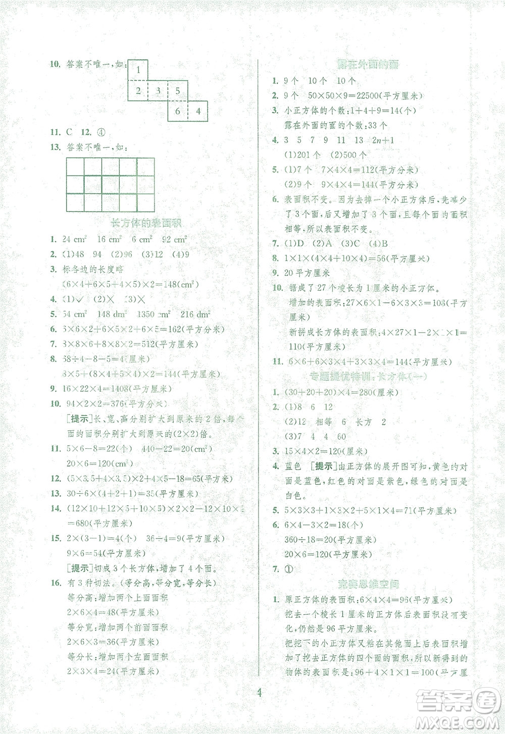 江蘇人民出版社2021實(shí)驗(yàn)班提優(yōu)訓(xùn)練五年級(jí)數(shù)學(xué)下冊(cè)BSD北師大版答案