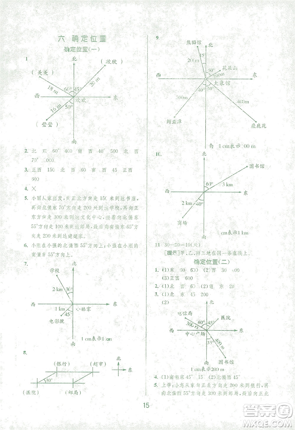 江蘇人民出版社2021實(shí)驗(yàn)班提優(yōu)訓(xùn)練五年級(jí)數(shù)學(xué)下冊(cè)BSD北師大版答案