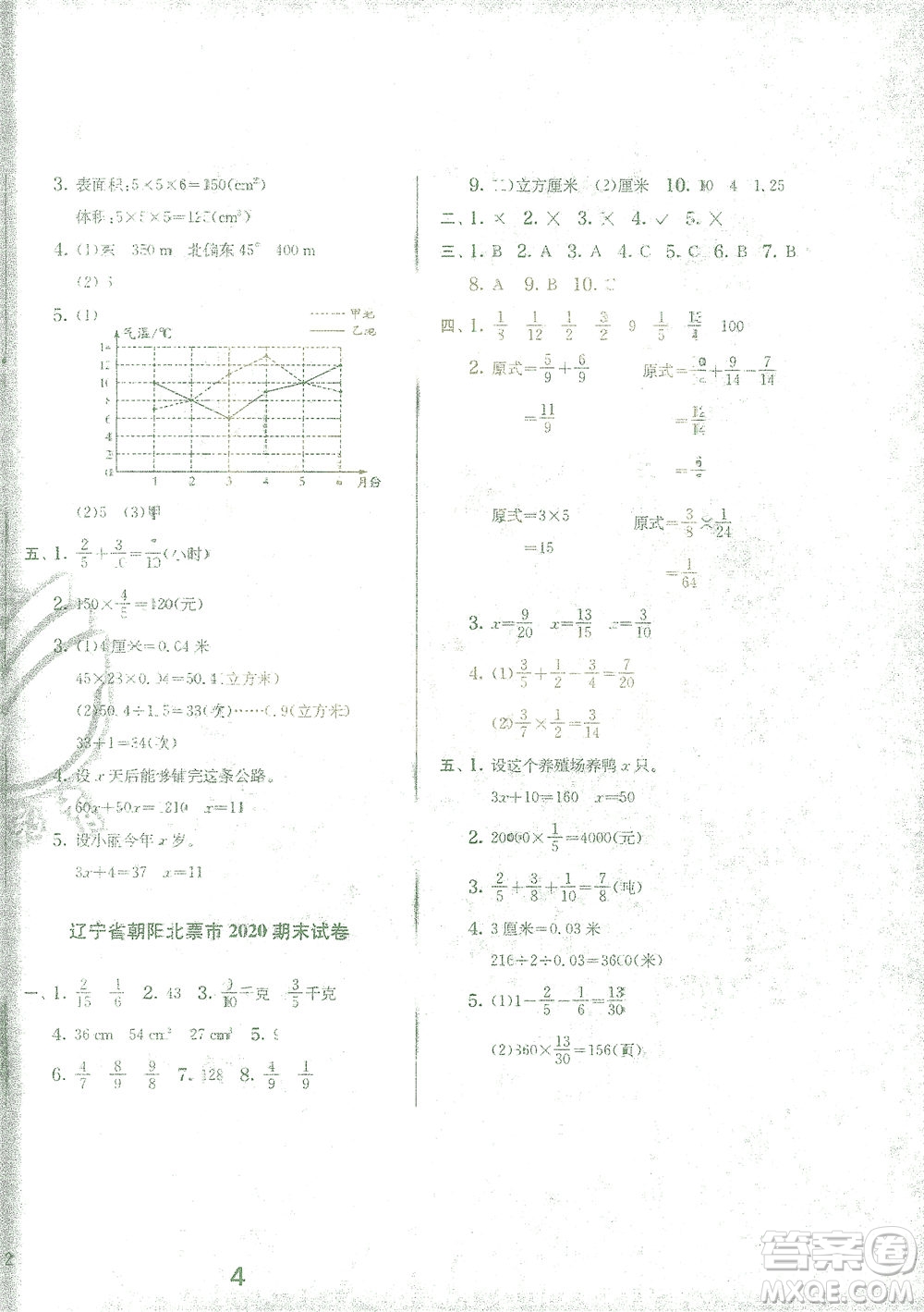 江蘇人民出版社2021實(shí)驗(yàn)班提優(yōu)訓(xùn)練五年級(jí)數(shù)學(xué)下冊(cè)BSD北師大版答案