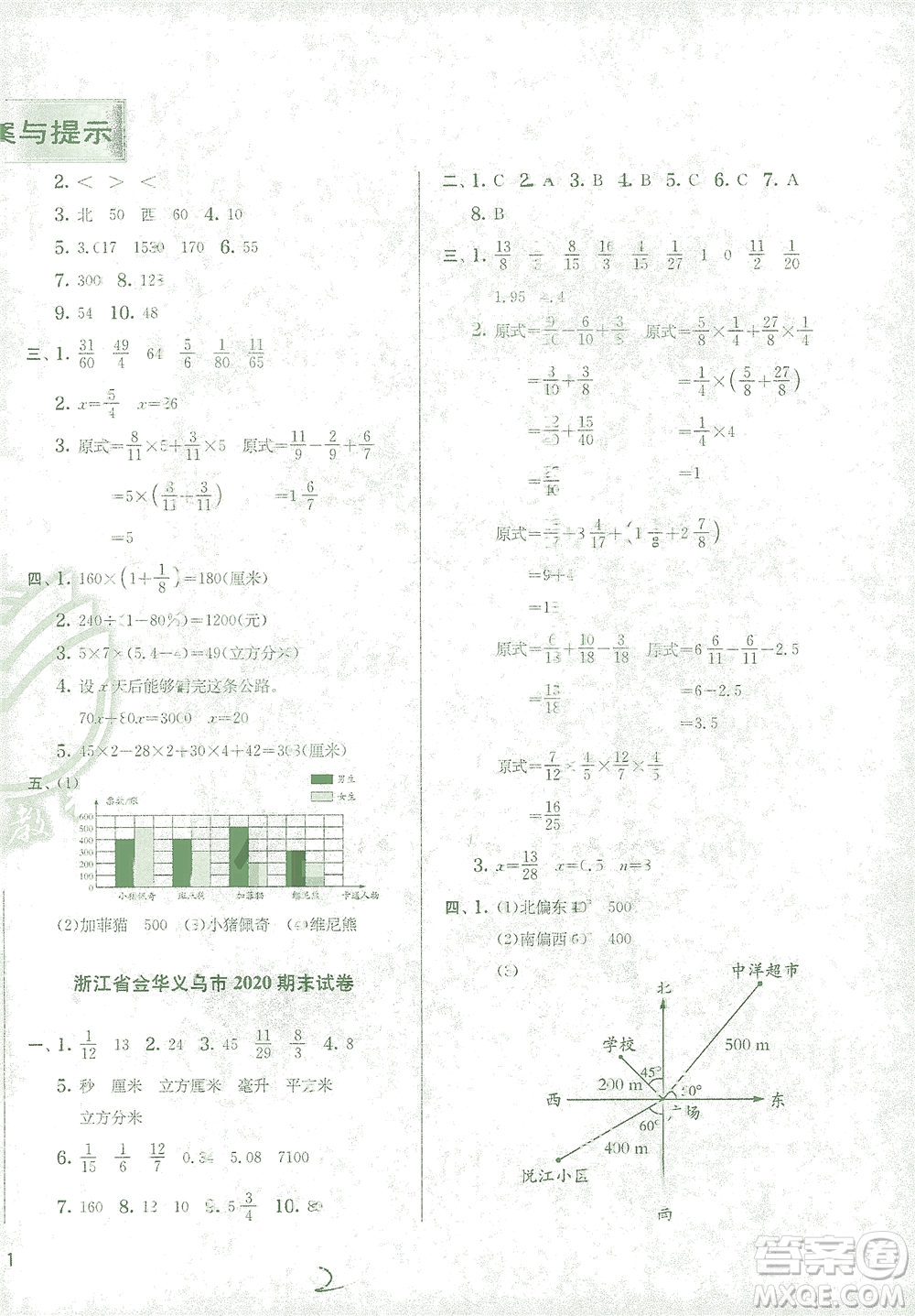 江蘇人民出版社2021實(shí)驗(yàn)班提優(yōu)訓(xùn)練五年級(jí)數(shù)學(xué)下冊(cè)BSD北師大版答案