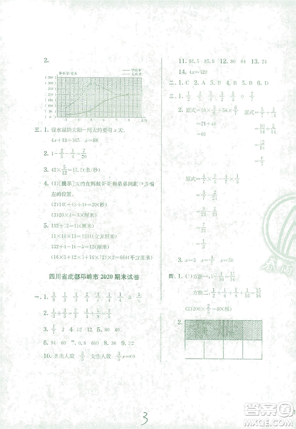 江蘇人民出版社2021實(shí)驗(yàn)班提優(yōu)訓(xùn)練五年級(jí)數(shù)學(xué)下冊(cè)BSD北師大版答案