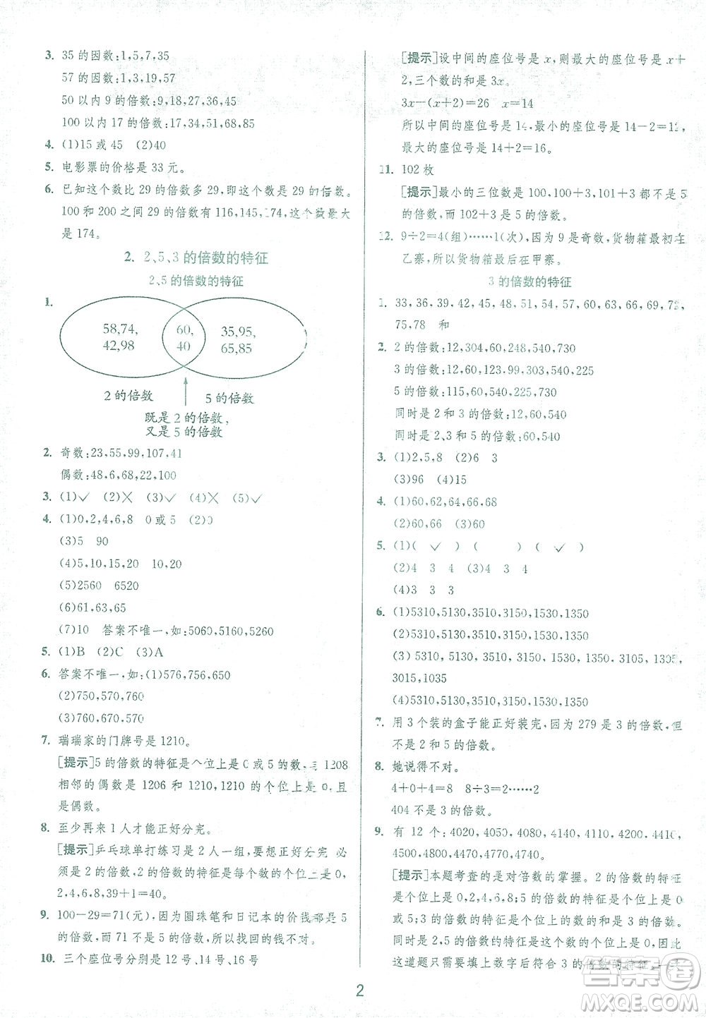 江蘇人民出版社2021實(shí)驗(yàn)班提優(yōu)訓(xùn)練五年級(jí)數(shù)學(xué)下冊(cè)RMJY人教版答案