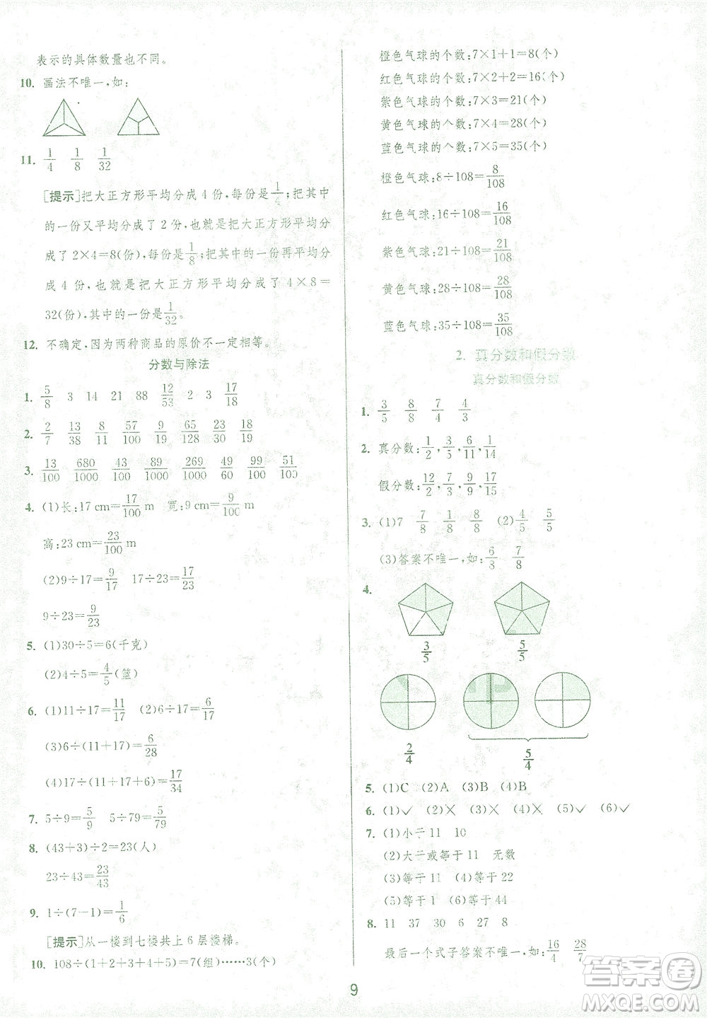 江蘇人民出版社2021實(shí)驗(yàn)班提優(yōu)訓(xùn)練五年級(jí)數(shù)學(xué)下冊(cè)RMJY人教版答案