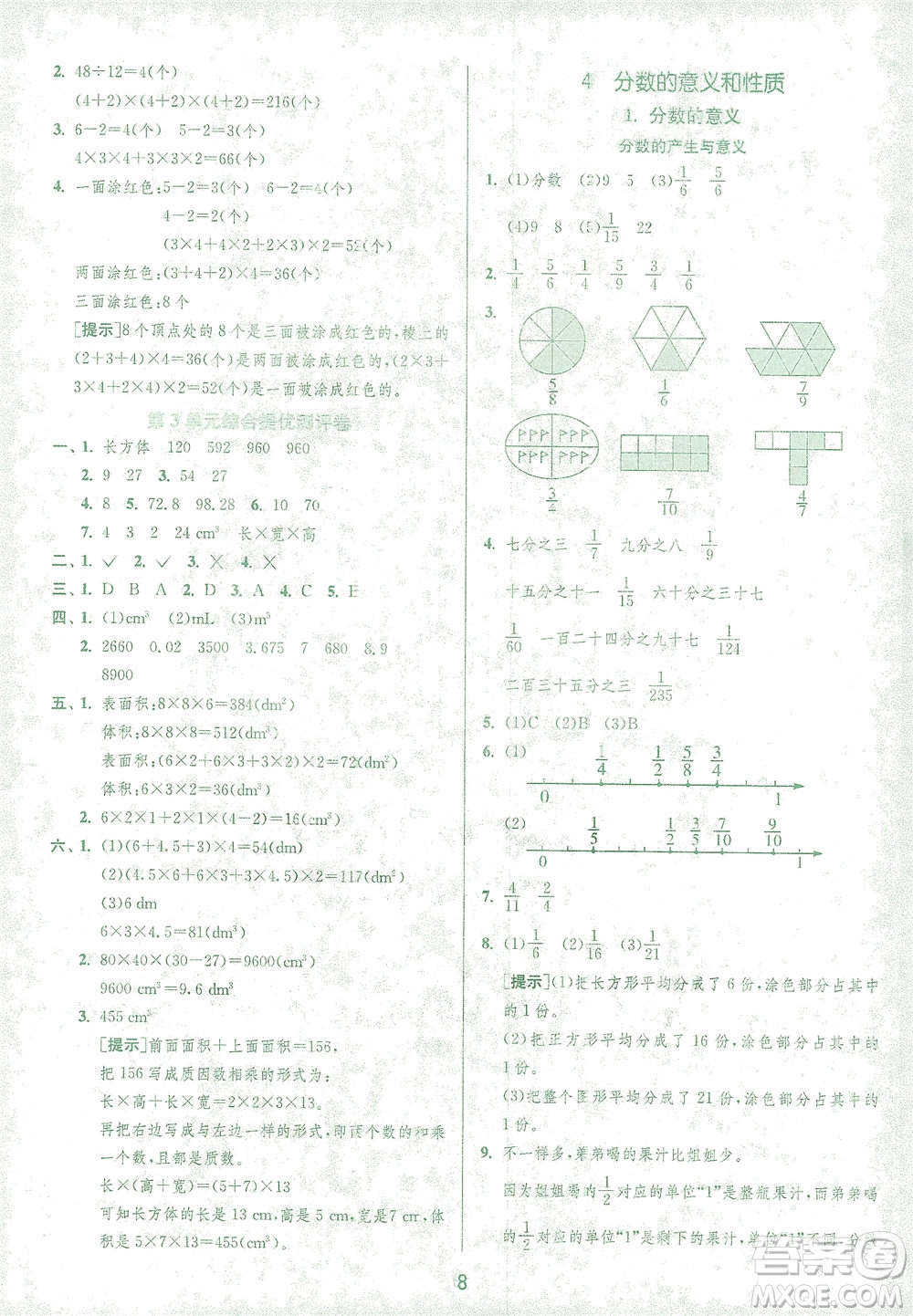 江蘇人民出版社2021實(shí)驗(yàn)班提優(yōu)訓(xùn)練五年級(jí)數(shù)學(xué)下冊(cè)RMJY人教版答案