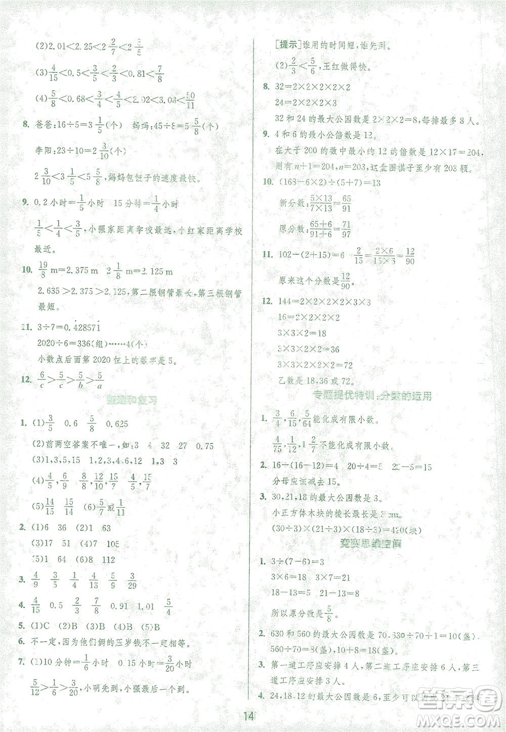 江蘇人民出版社2021實(shí)驗(yàn)班提優(yōu)訓(xùn)練五年級(jí)數(shù)學(xué)下冊(cè)RMJY人教版答案