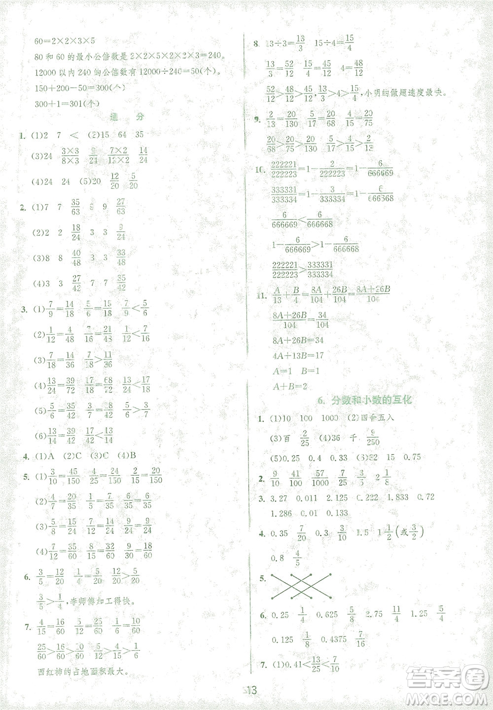 江蘇人民出版社2021實(shí)驗(yàn)班提優(yōu)訓(xùn)練五年級(jí)數(shù)學(xué)下冊(cè)RMJY人教版答案