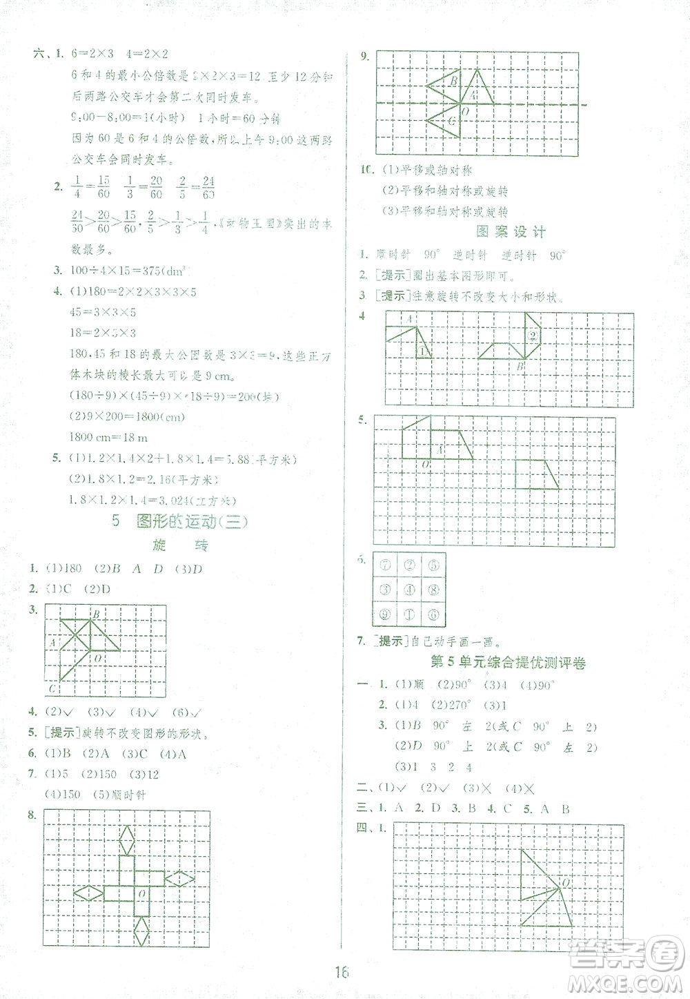 江蘇人民出版社2021實(shí)驗(yàn)班提優(yōu)訓(xùn)練五年級(jí)數(shù)學(xué)下冊(cè)RMJY人教版答案