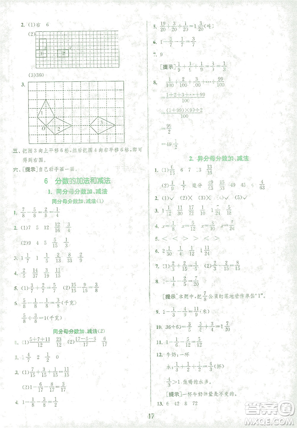 江蘇人民出版社2021實(shí)驗(yàn)班提優(yōu)訓(xùn)練五年級(jí)數(shù)學(xué)下冊(cè)RMJY人教版答案