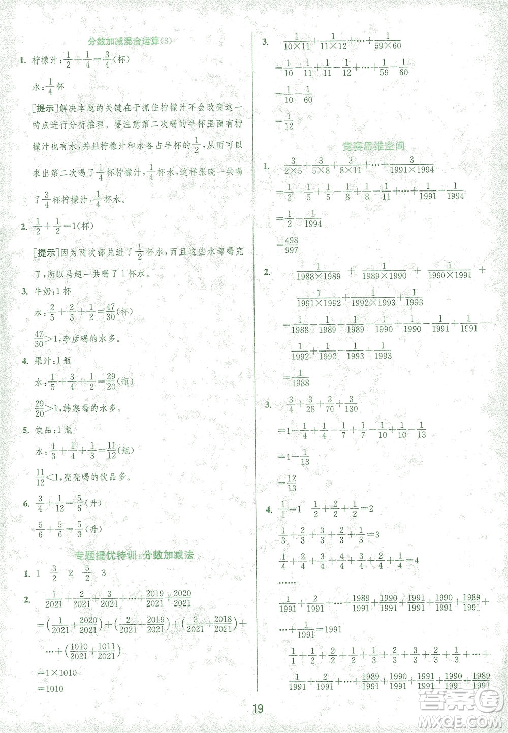 江蘇人民出版社2021實(shí)驗(yàn)班提優(yōu)訓(xùn)練五年級(jí)數(shù)學(xué)下冊(cè)RMJY人教版答案