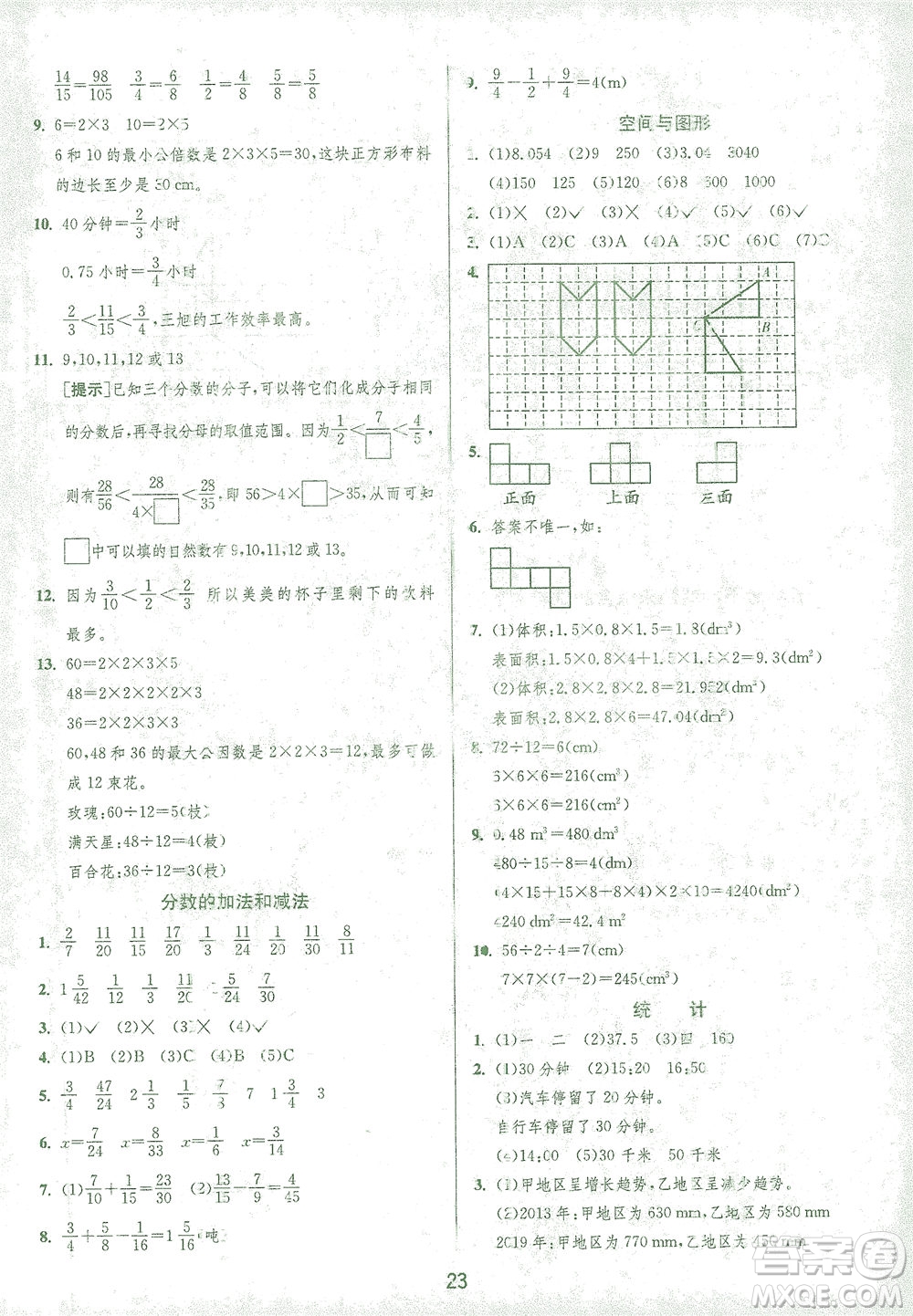 江蘇人民出版社2021實(shí)驗(yàn)班提優(yōu)訓(xùn)練五年級(jí)數(shù)學(xué)下冊(cè)RMJY人教版答案