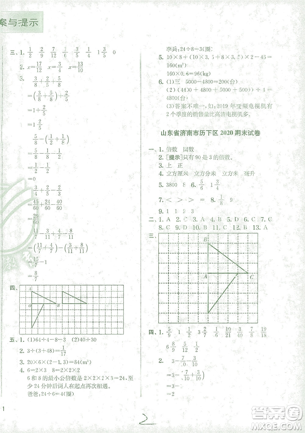 江蘇人民出版社2021實(shí)驗(yàn)班提優(yōu)訓(xùn)練五年級(jí)數(shù)學(xué)下冊(cè)RMJY人教版答案