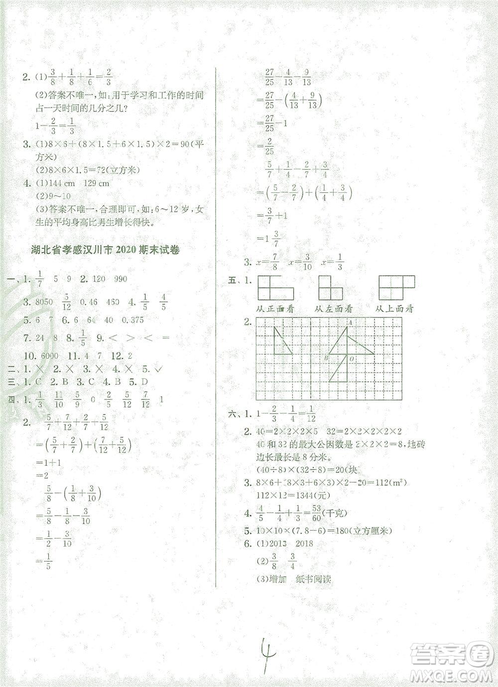 江蘇人民出版社2021實(shí)驗(yàn)班提優(yōu)訓(xùn)練五年級(jí)數(shù)學(xué)下冊(cè)RMJY人教版答案