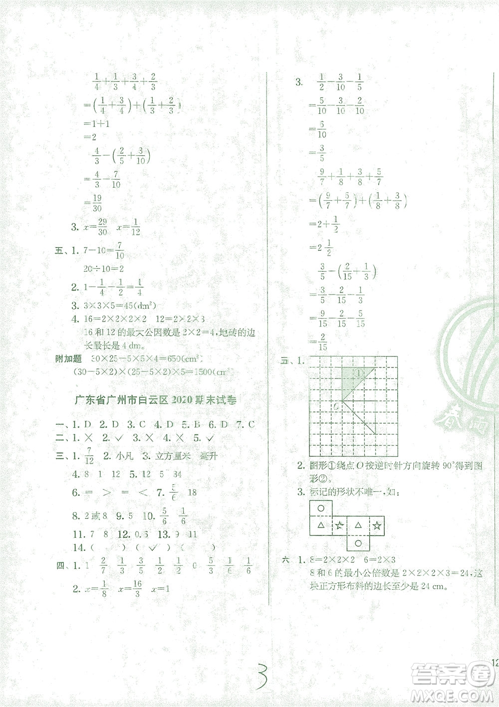 江蘇人民出版社2021實(shí)驗(yàn)班提優(yōu)訓(xùn)練五年級(jí)數(shù)學(xué)下冊(cè)RMJY人教版答案