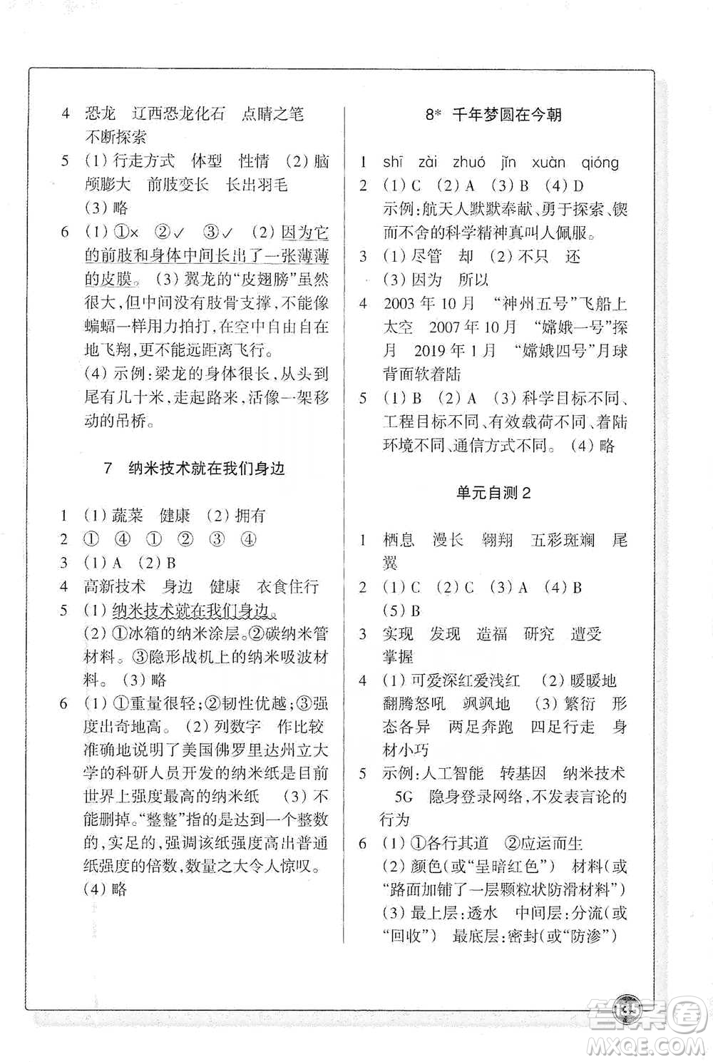 浙江教育出版社2021語文同步練習(xí)四年級下冊人教版參考答案