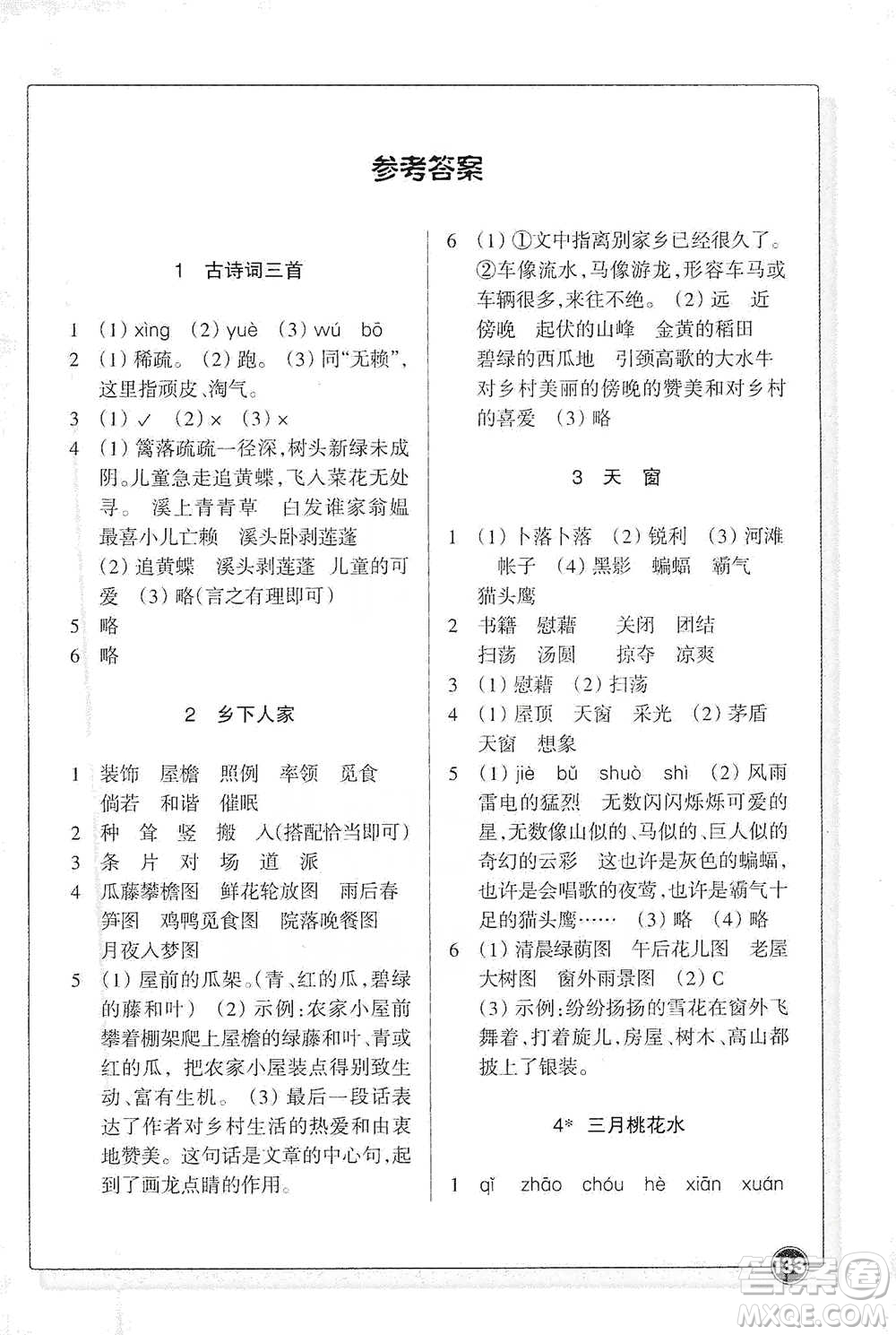 浙江教育出版社2021語文同步練習(xí)四年級下冊人教版參考答案